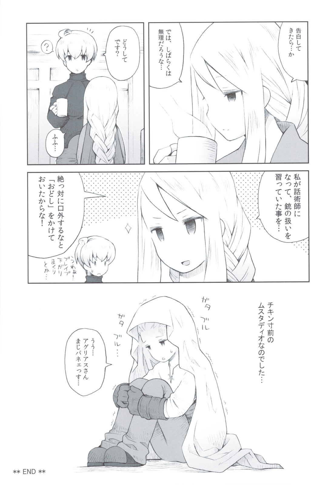 Amai Ohanashi - Page 28