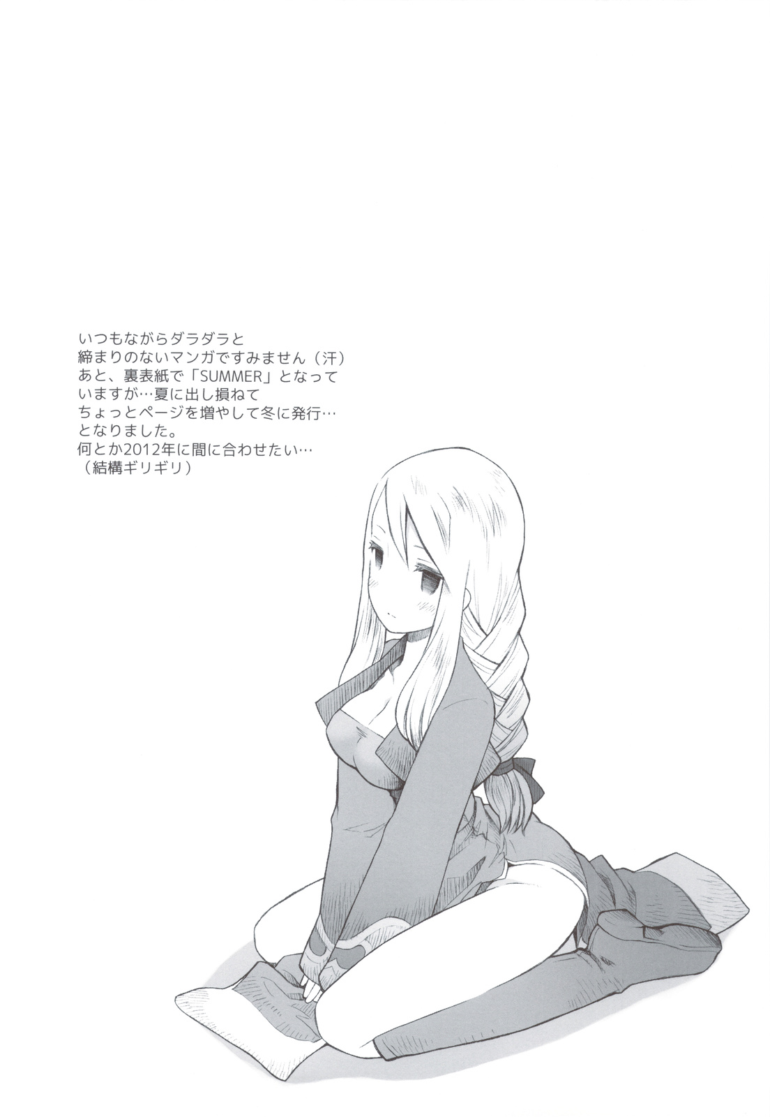 Amai Ohanashi - Page 29