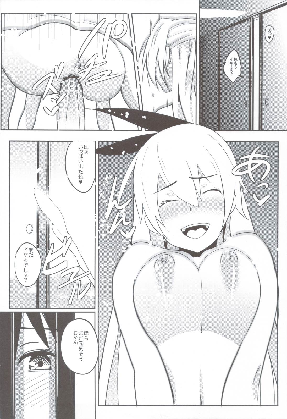 Nisemono 2 - Page 3