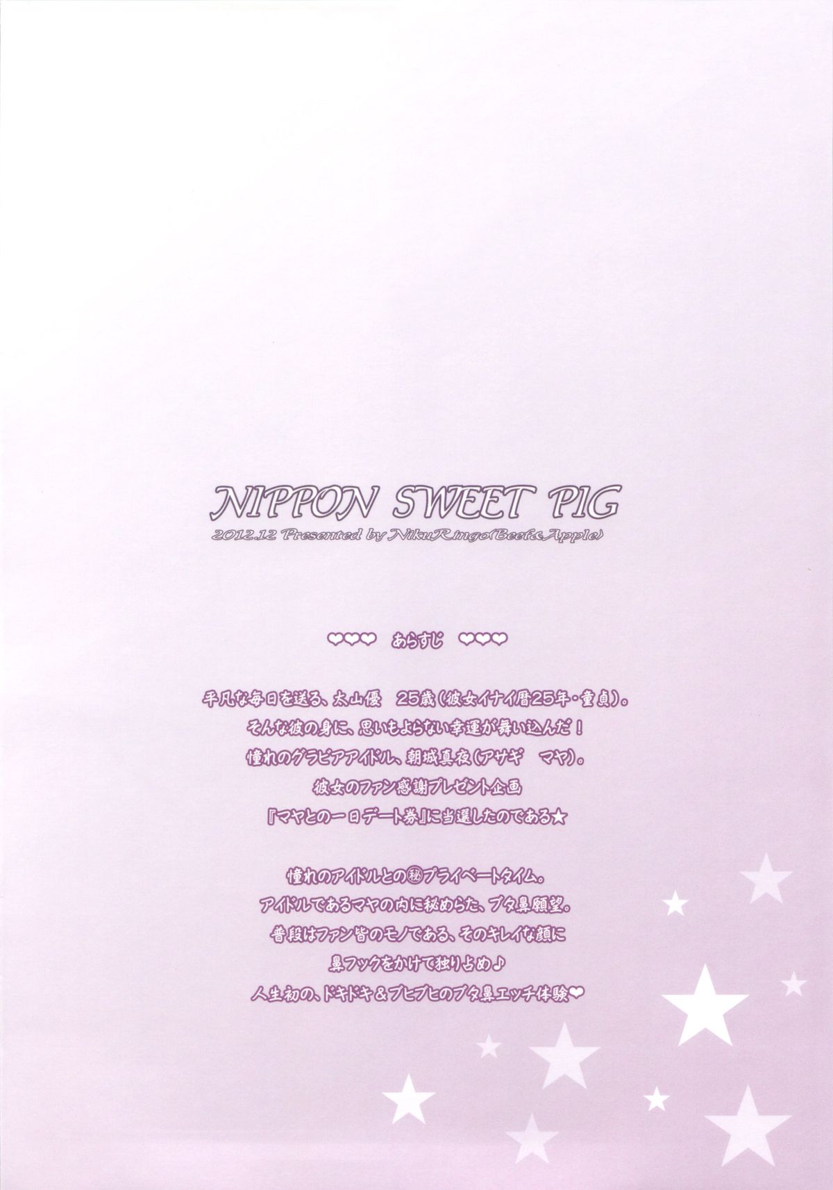 NIPPON SWEET PIG - Page 38