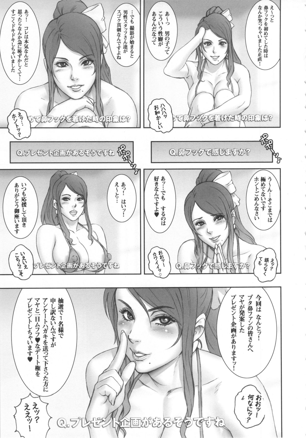 NIPPON SWEET PIG - Page 6