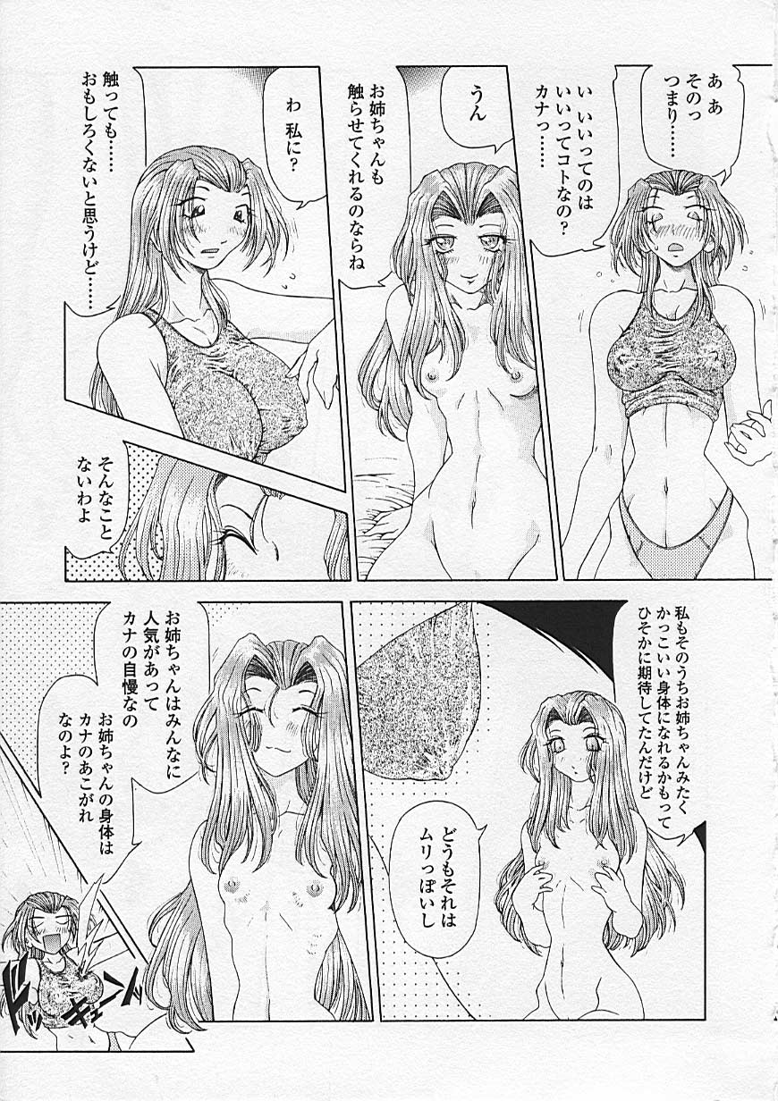 Soukai Engi Twiny-Attraction - Page 18