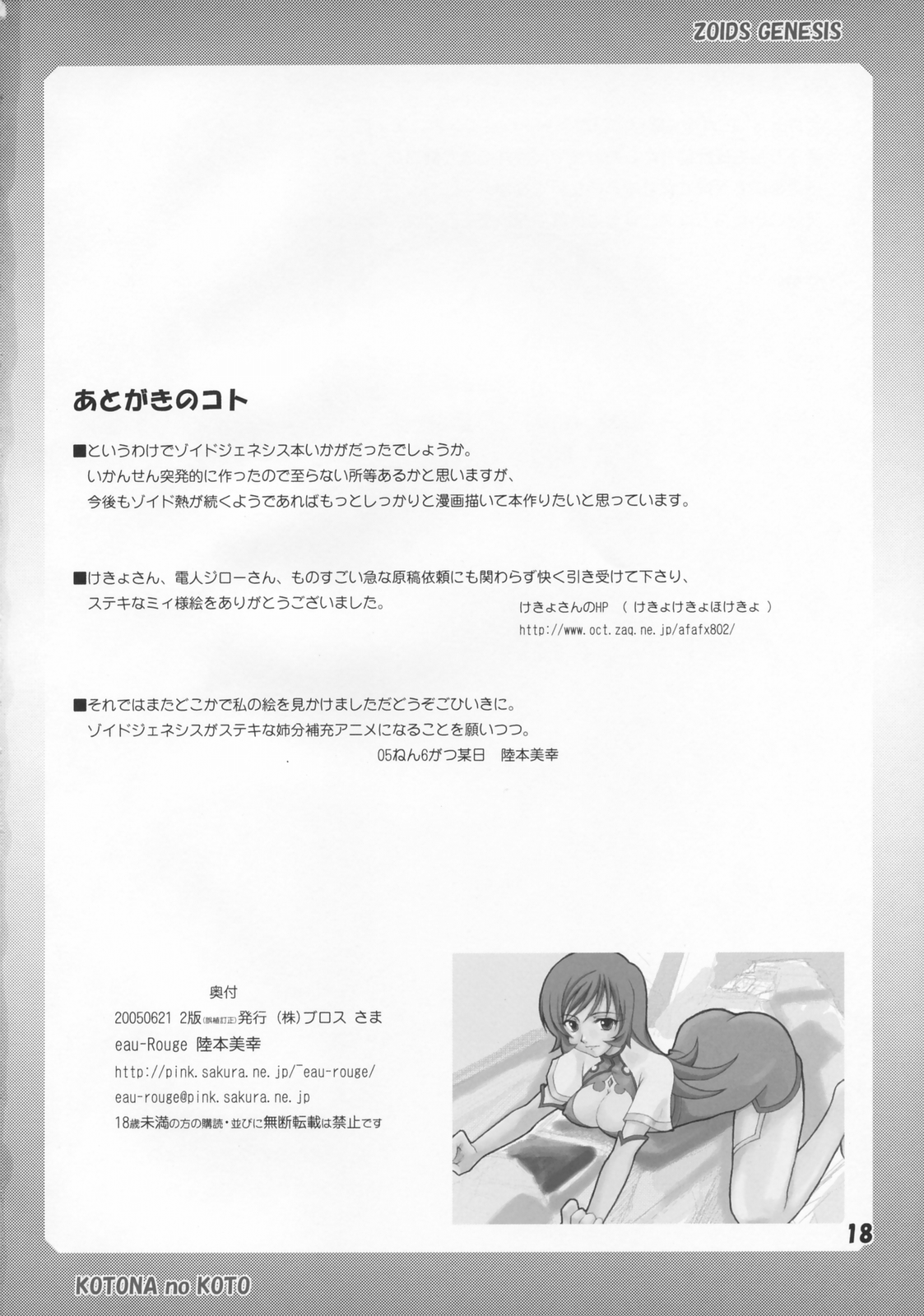 KOTONA no KOTO - Page 17