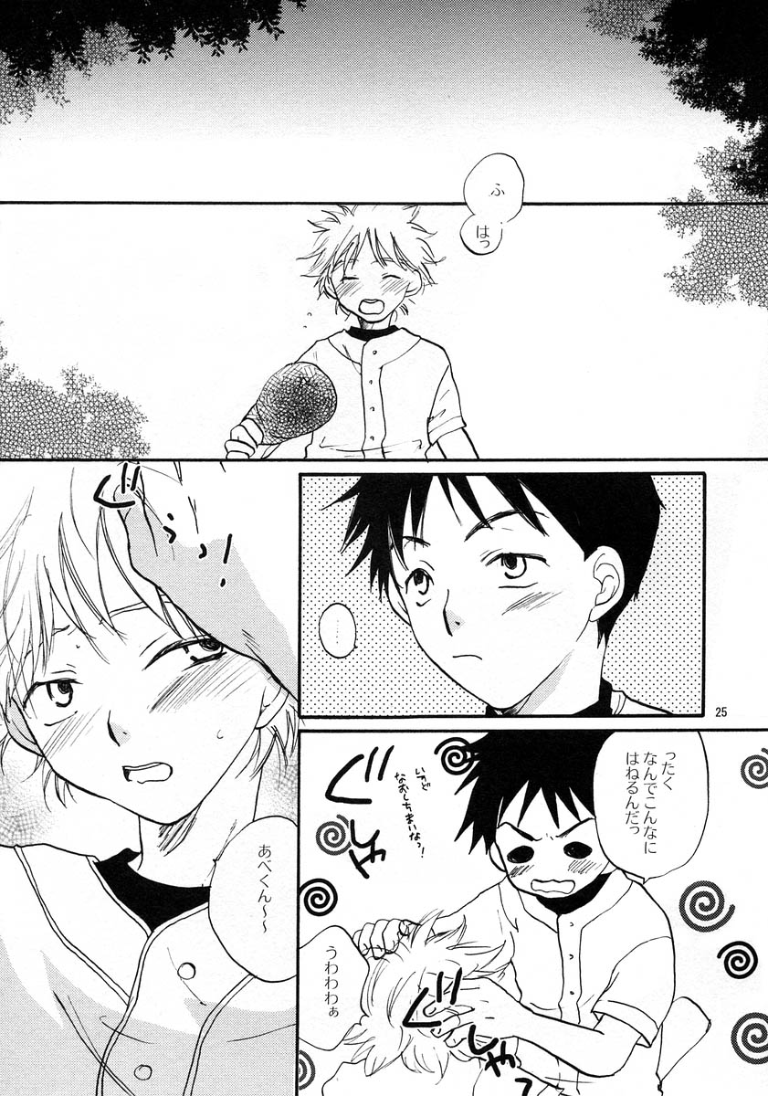いちばんほしかったもの - Page 24