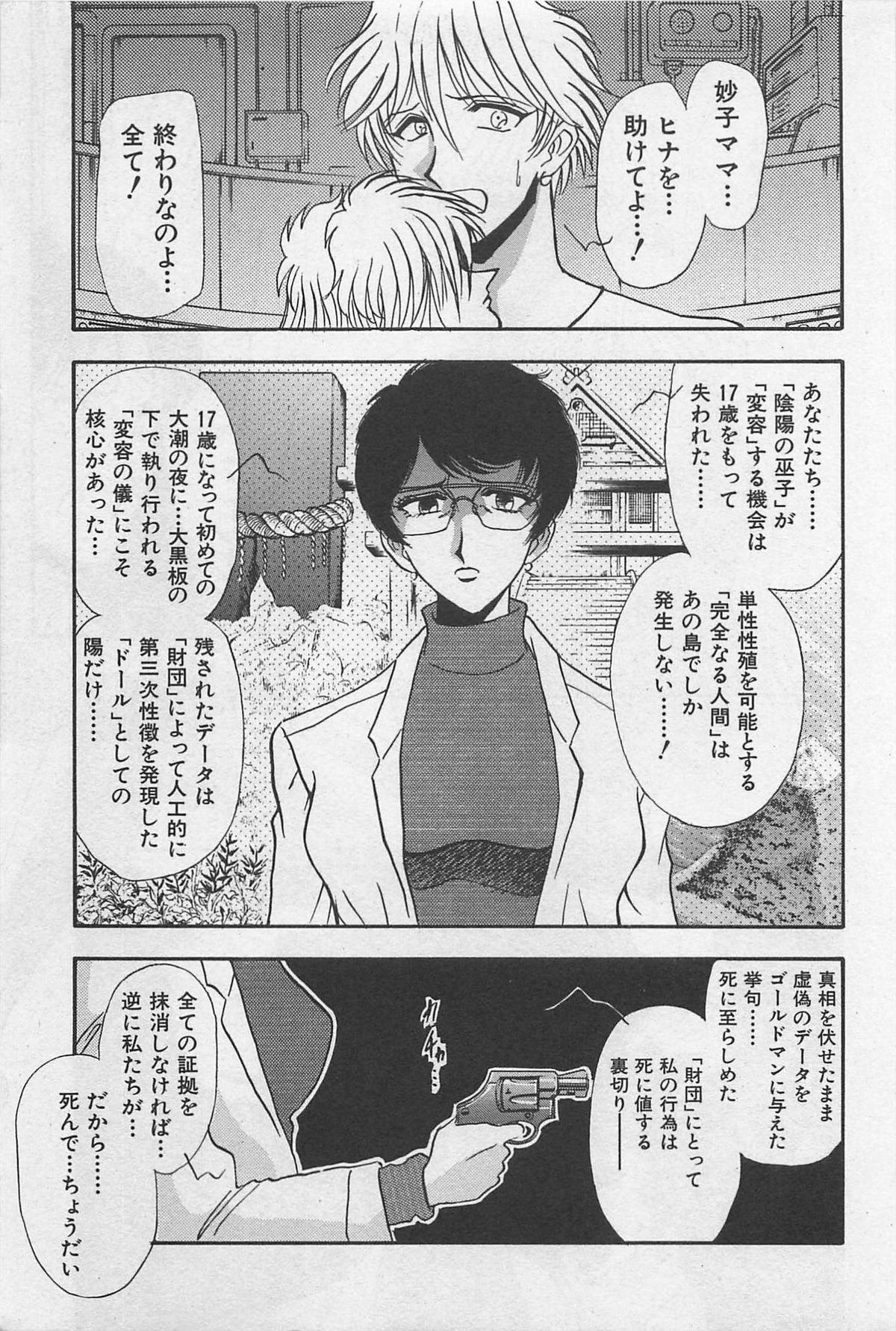 Yin & Yang Dolls - Page 223