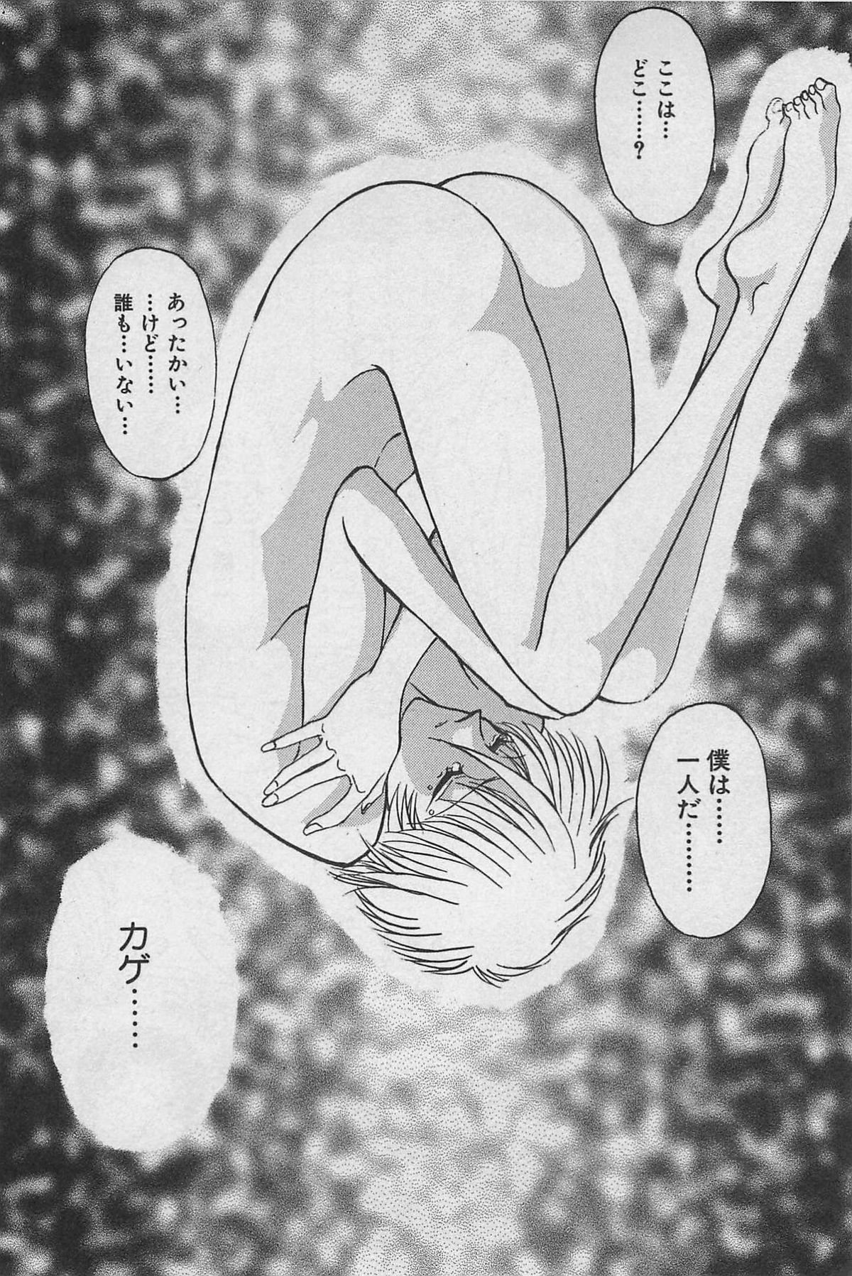 Yin & Yang Dolls - Page 228