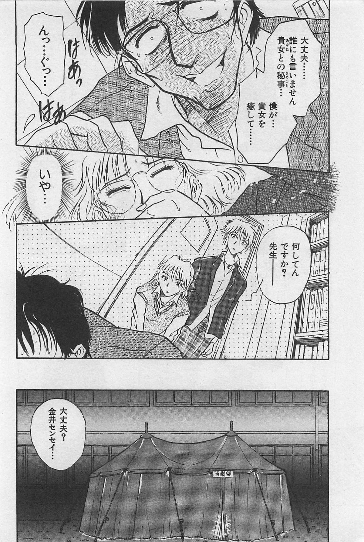 Yin & Yang Dolls - Page 24
