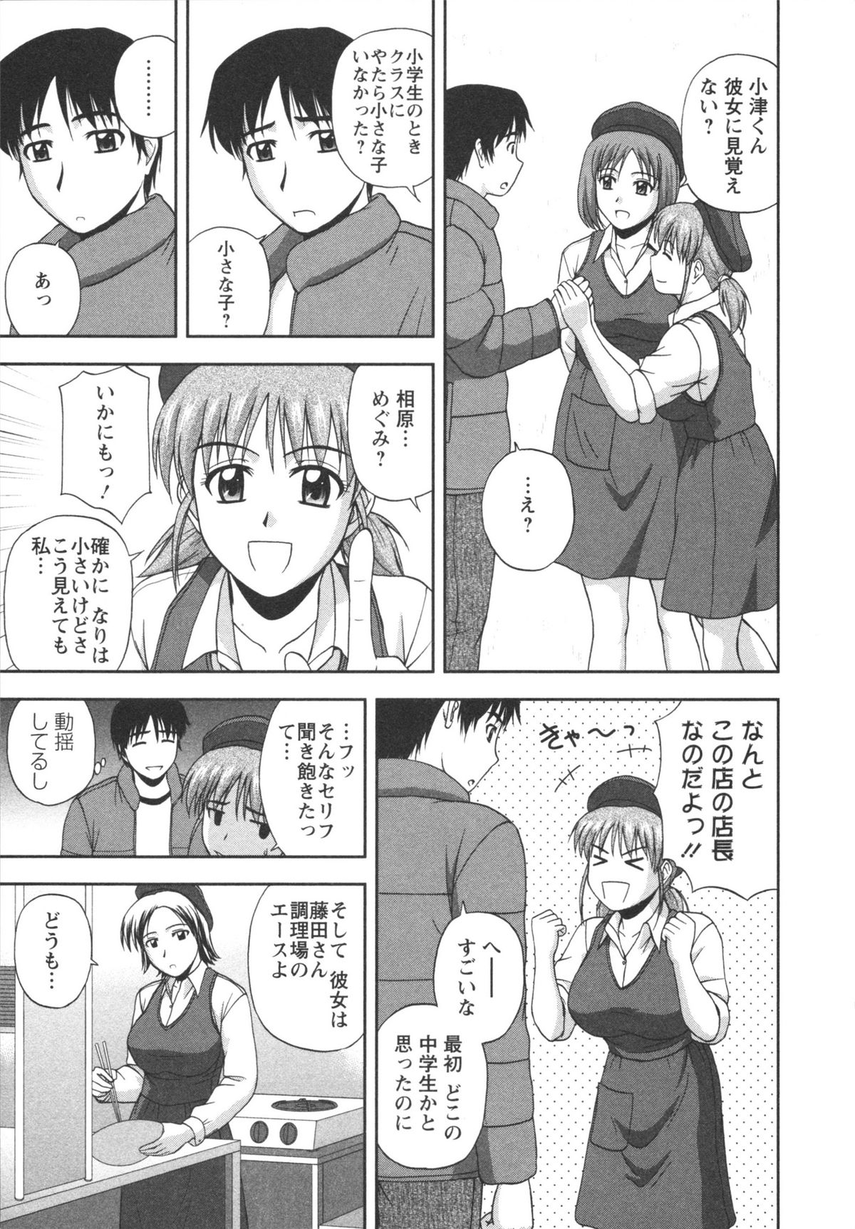Positive Lesson - Page 11