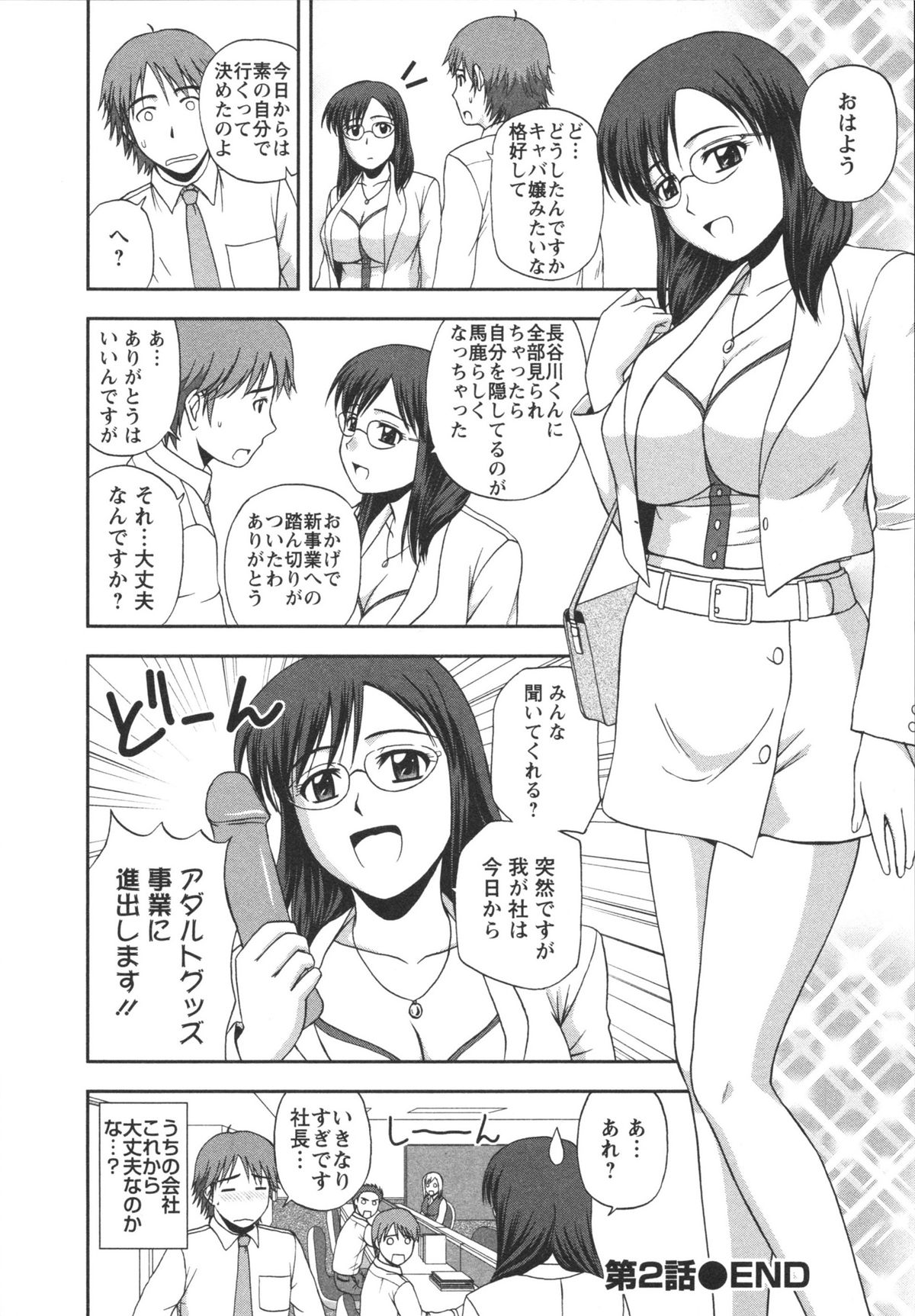 Positive Lesson - Page 42
