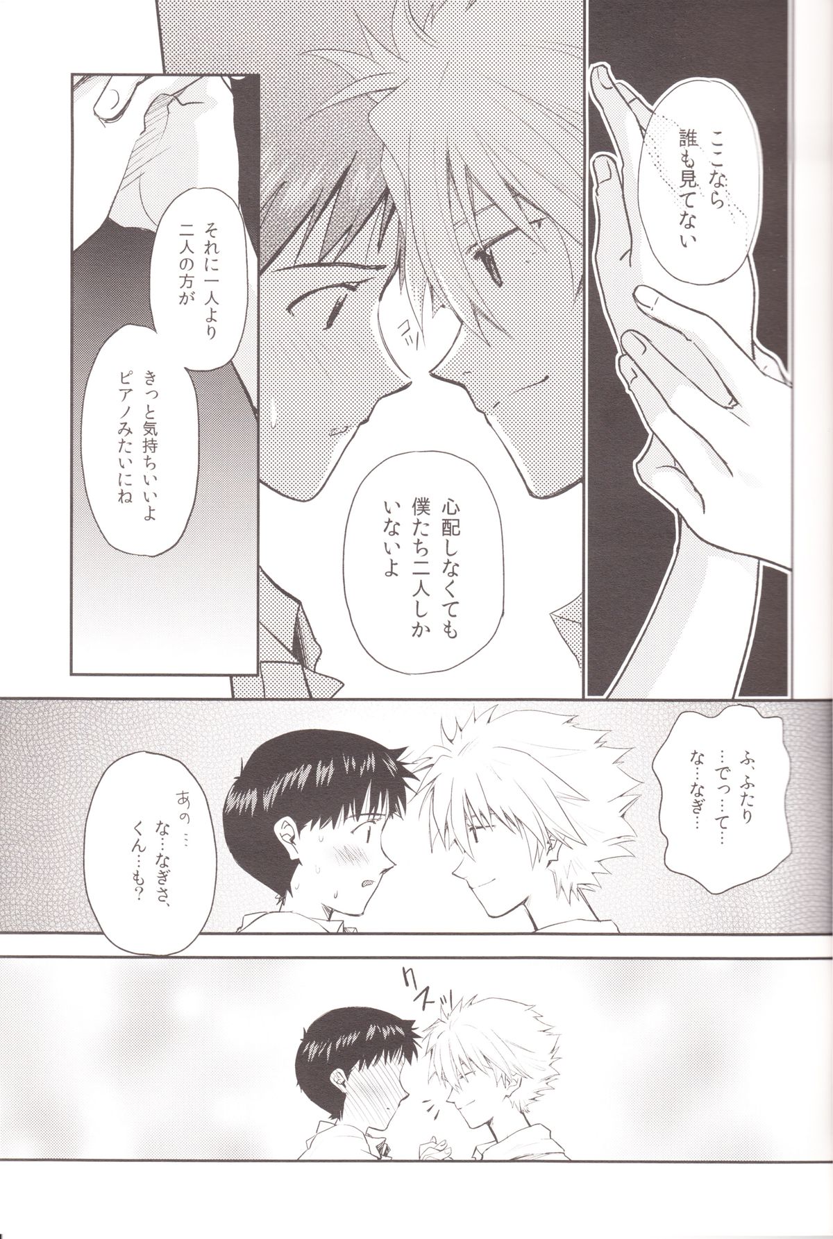 ～Klaviar～ - Page 20