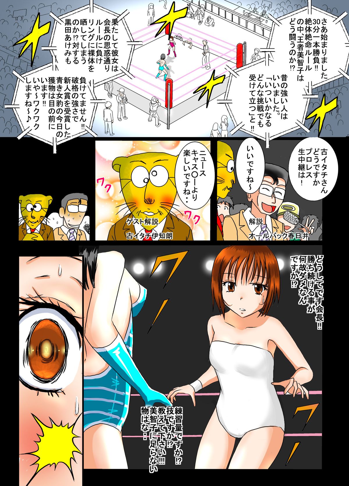 Nude Pro-Wrestle - Page 41