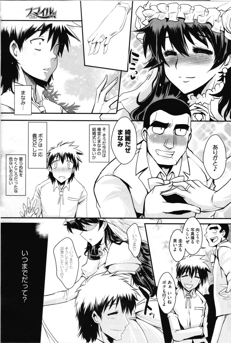 Smile - Page 39