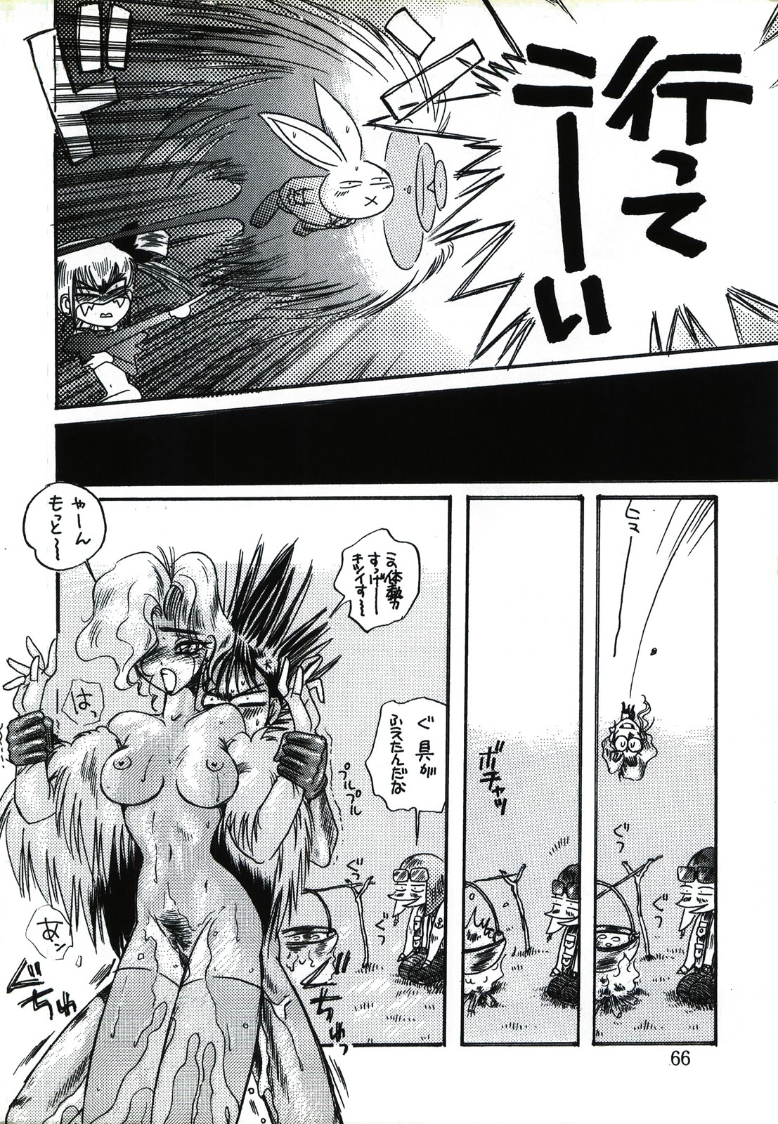 Captured 9 - Page 66