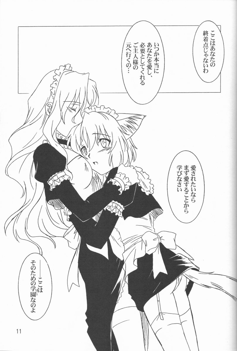 MAiDNESS - Page 11