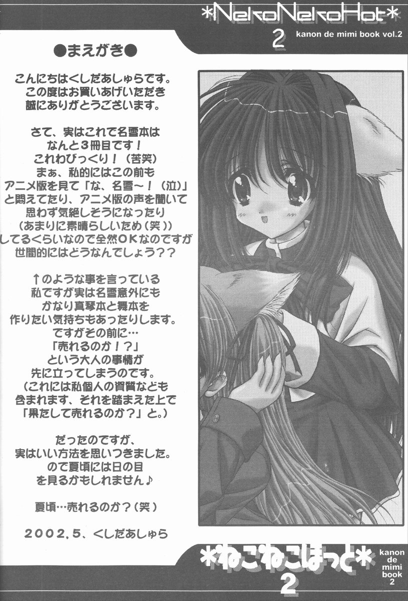 Neko Neko Hatto 2 - Page 3