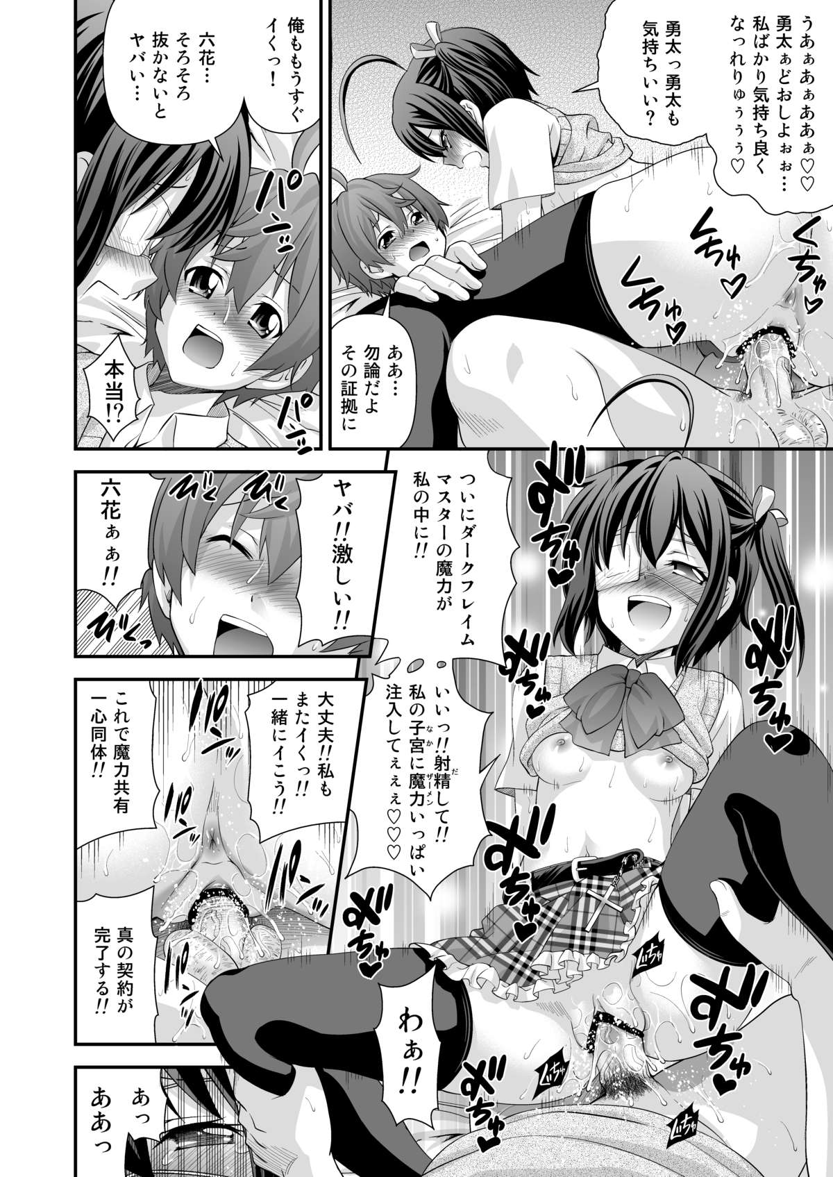 Inwai no... Lost Virgin - Page 20