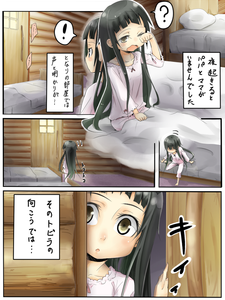 Yoru no Pro-Wrestle Gokko - Page 3