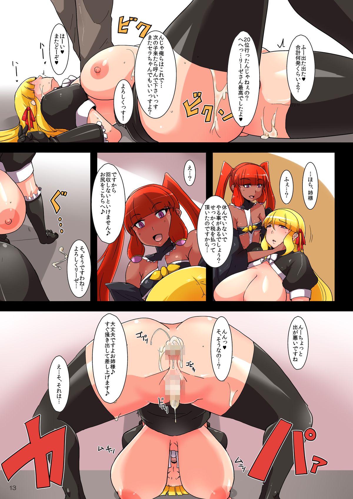Saiin Roujou - Page 13
