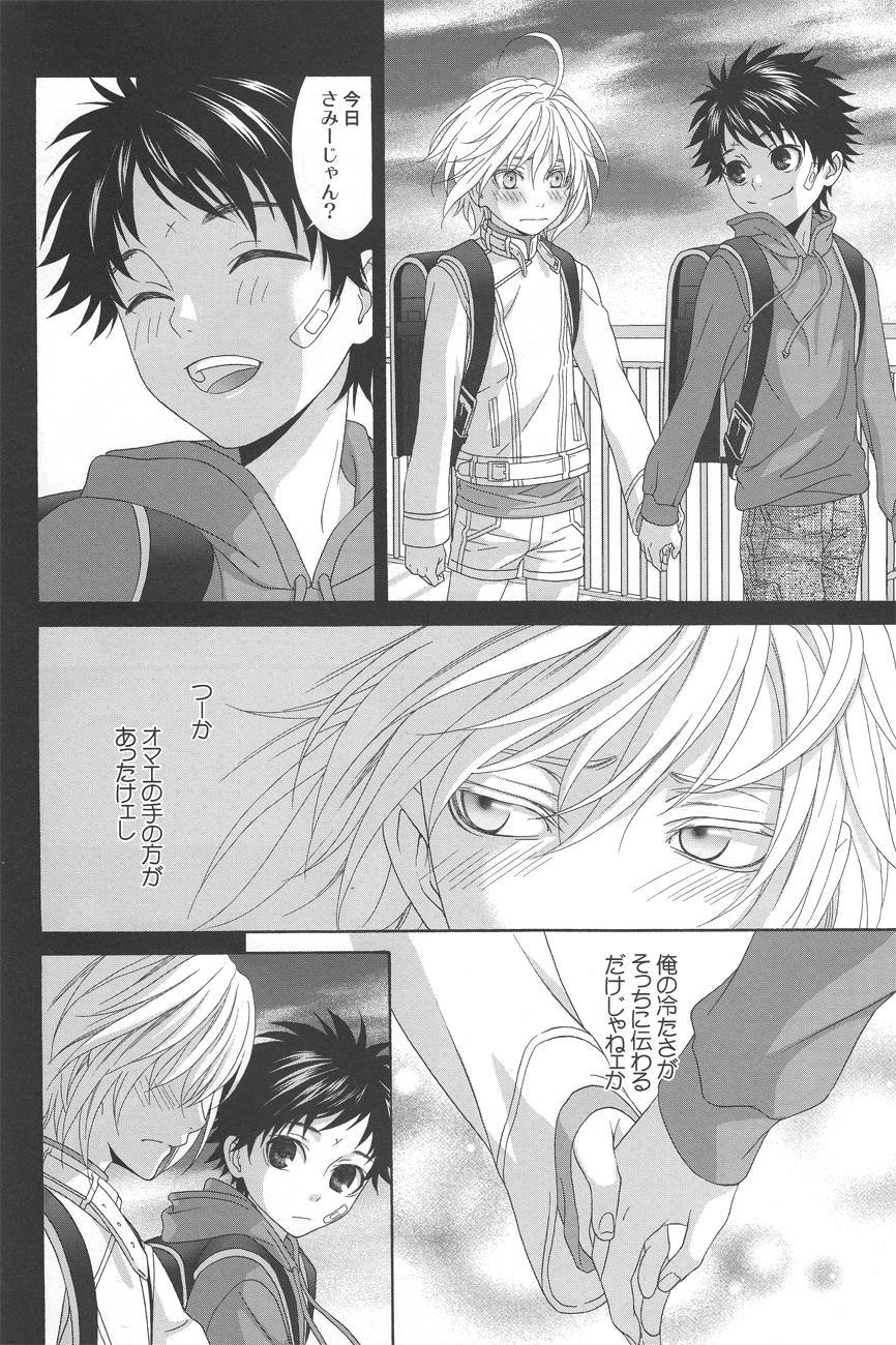 Kimi no Migite - Page 11