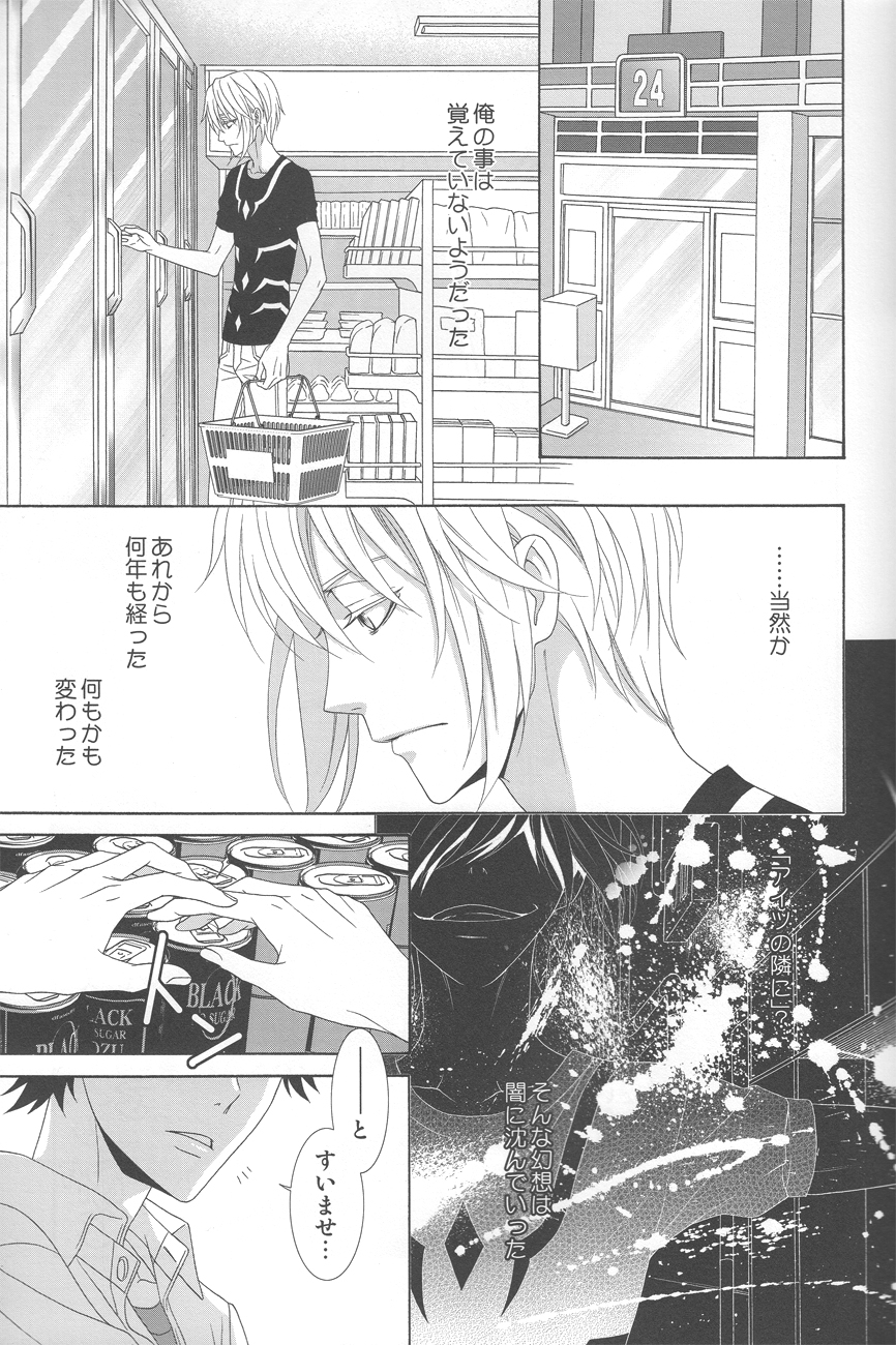 Kimi no Migite - Page 18