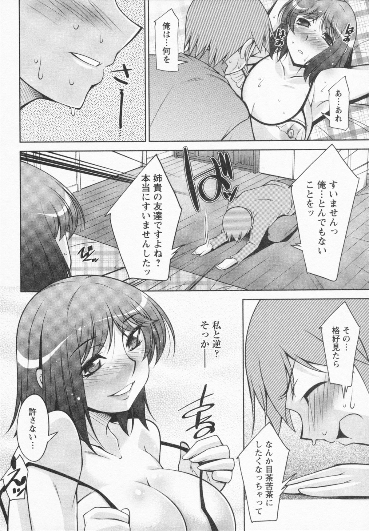 I Need You - Page 168