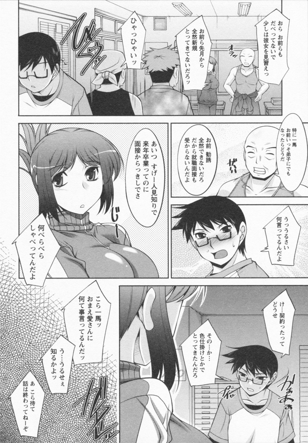 I Need You - Page 48