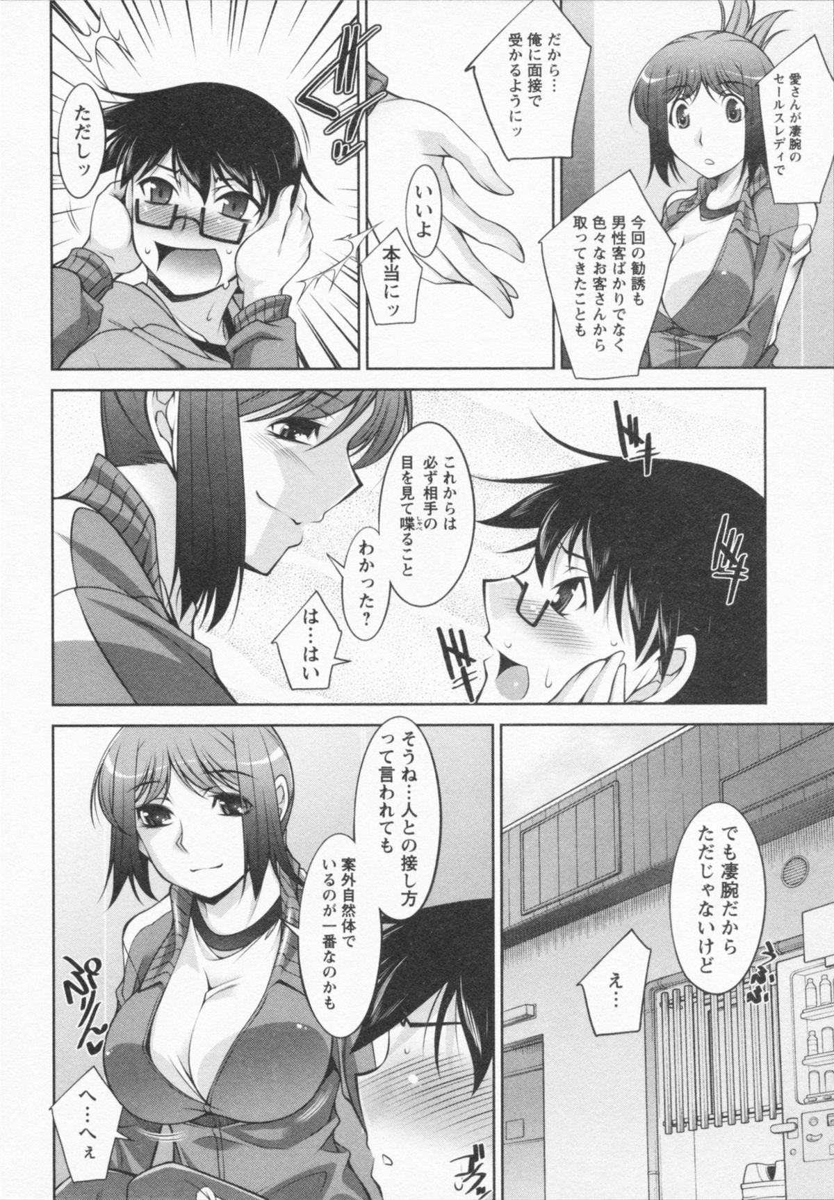 I Need You - Page 52