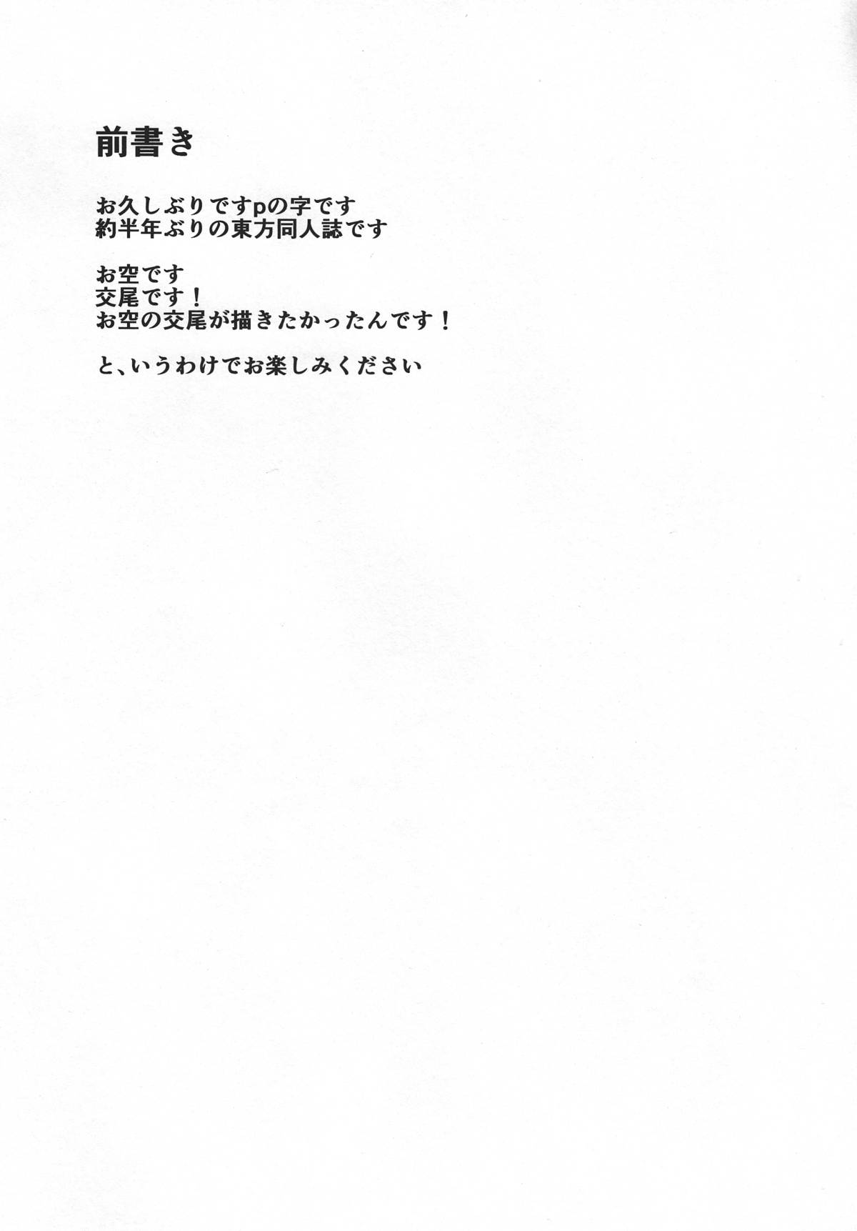Utsuho no Su - Page 3