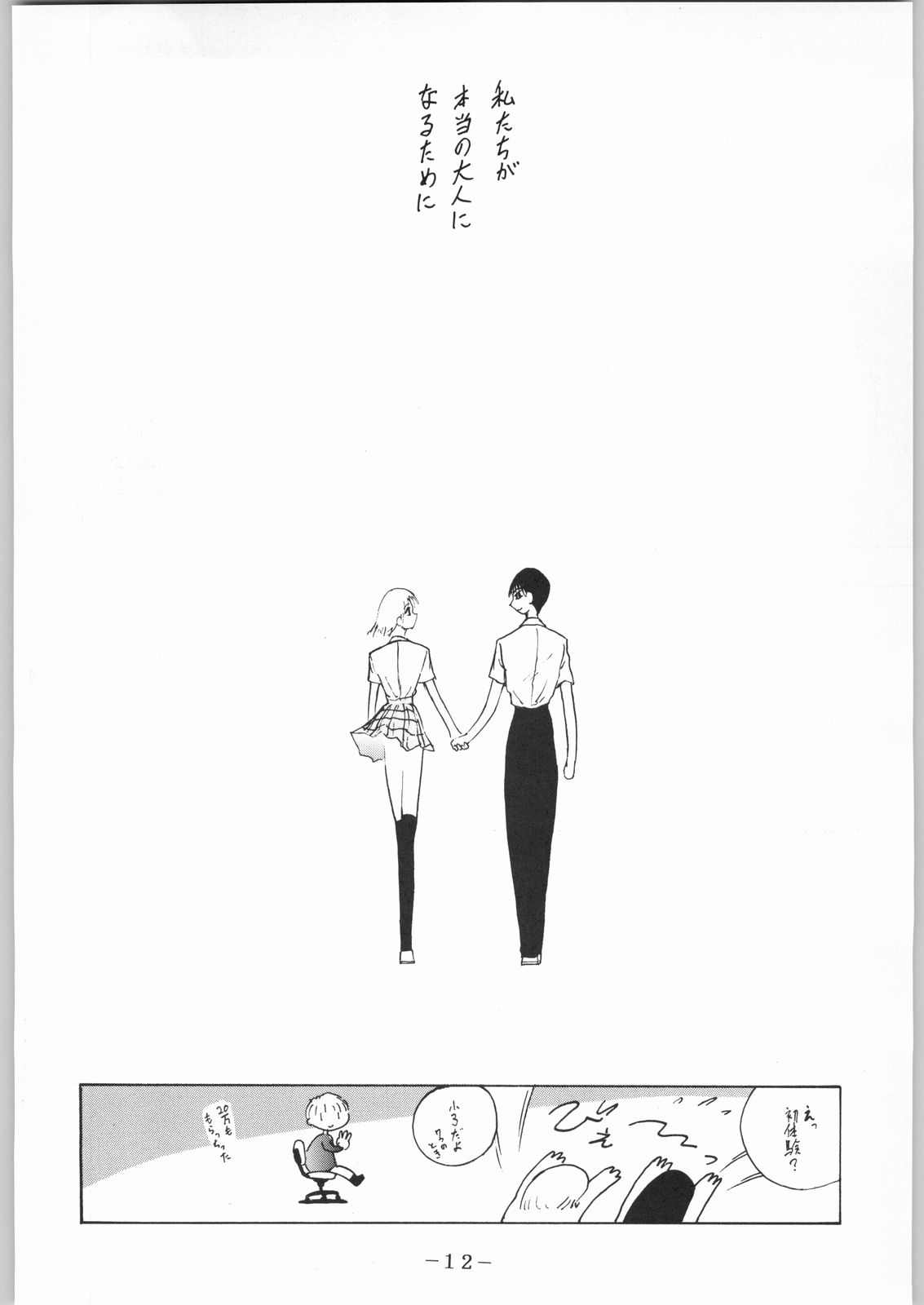 karera no jijou - Page 13