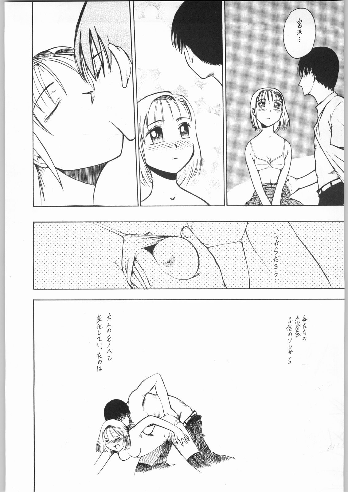 karera no jijou - Page 9