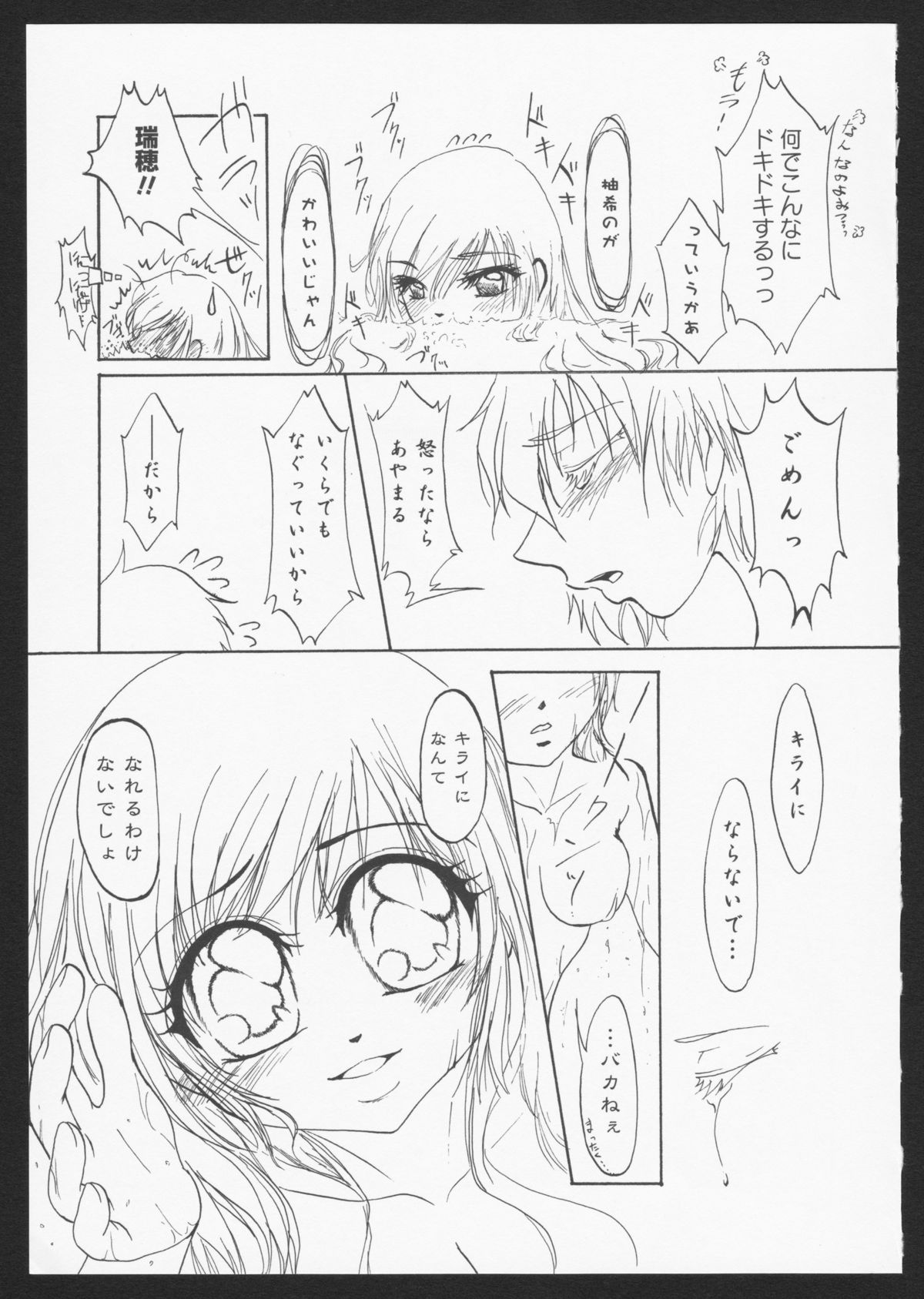 Aka Yuri - Page 111