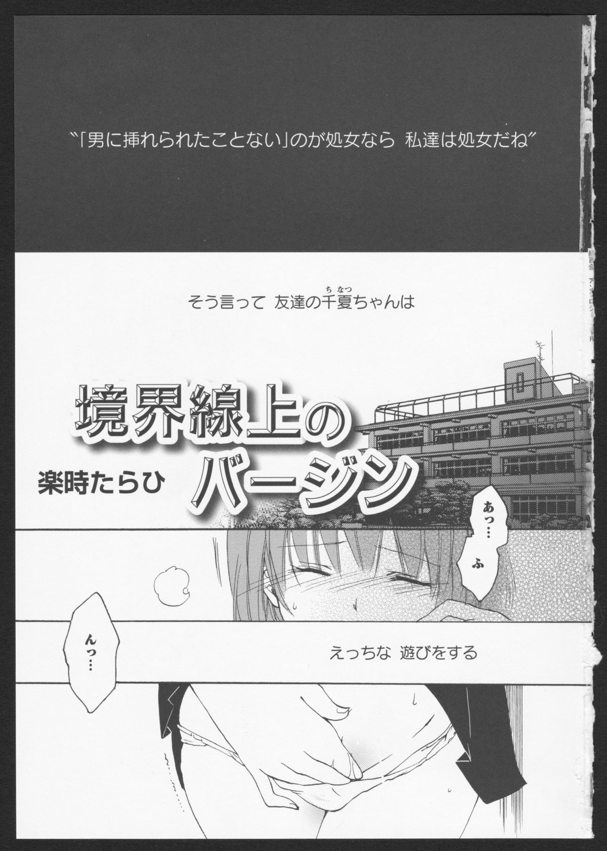 Aka Yuri - Page 2