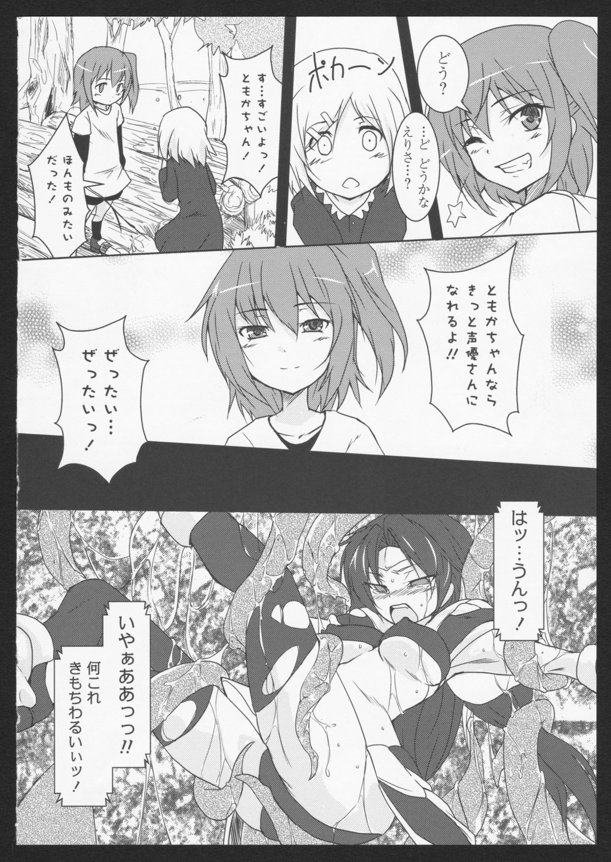 Aka Yuri - Page 23