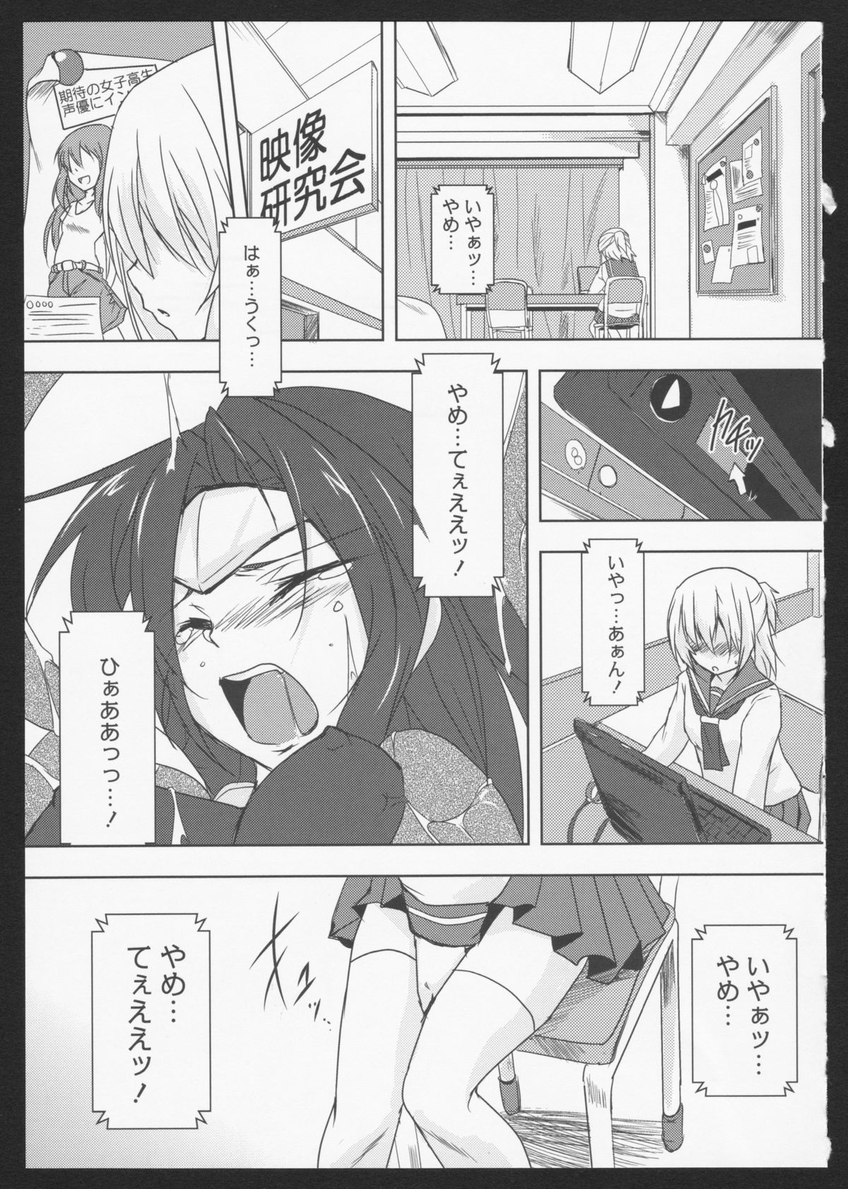 Aka Yuri - Page 24