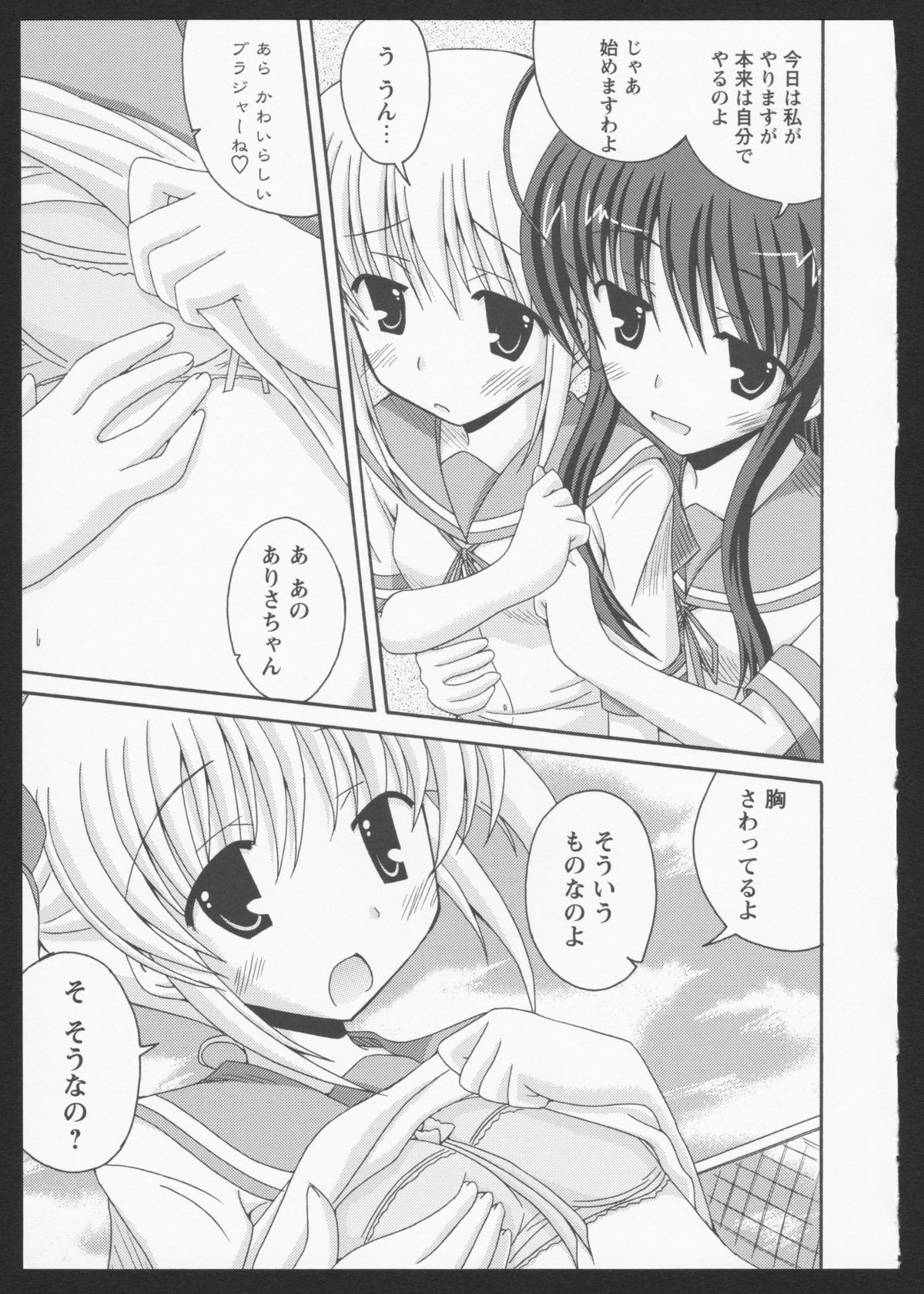 Aka Yuri - Page 52