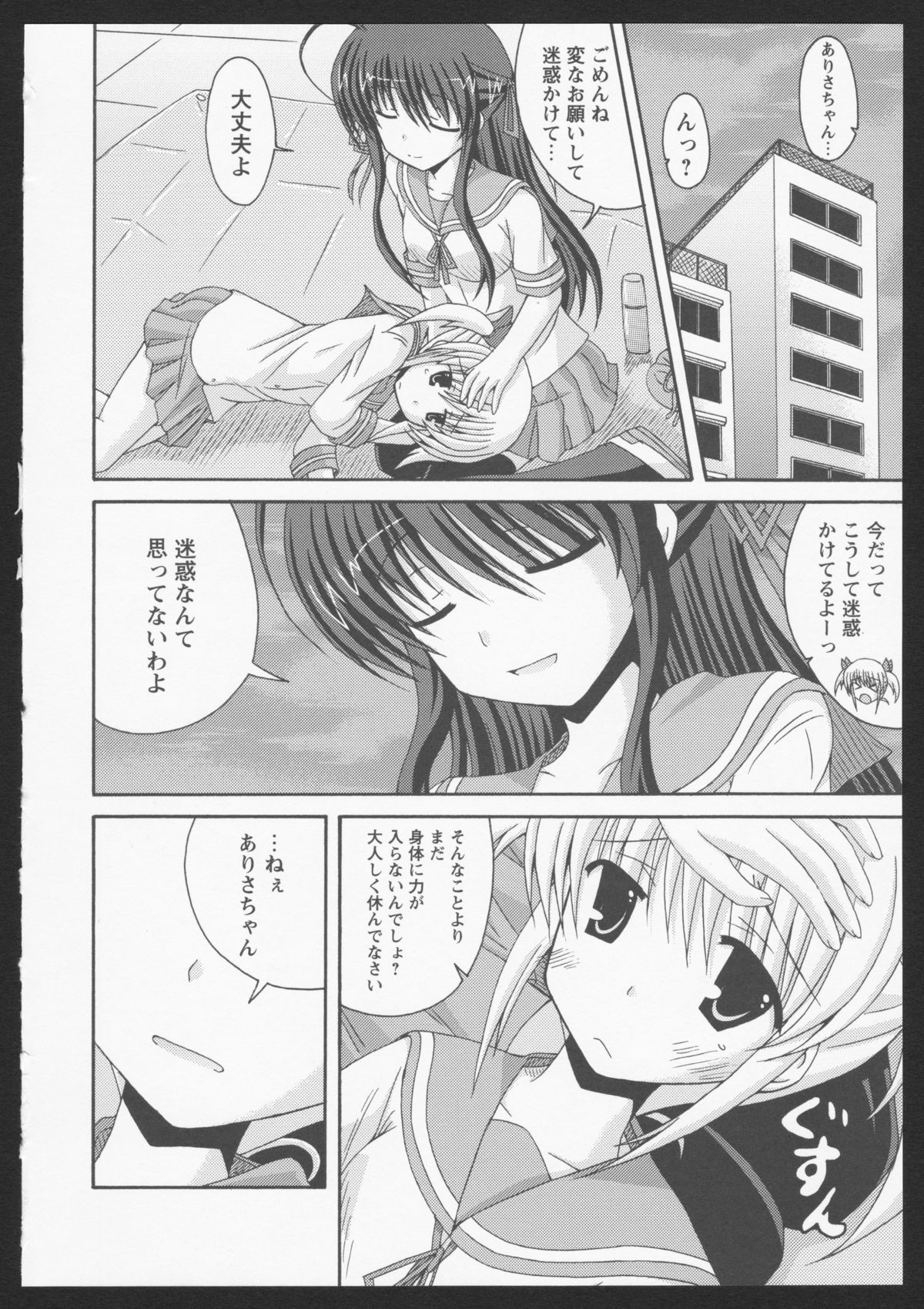 Aka Yuri - Page 59