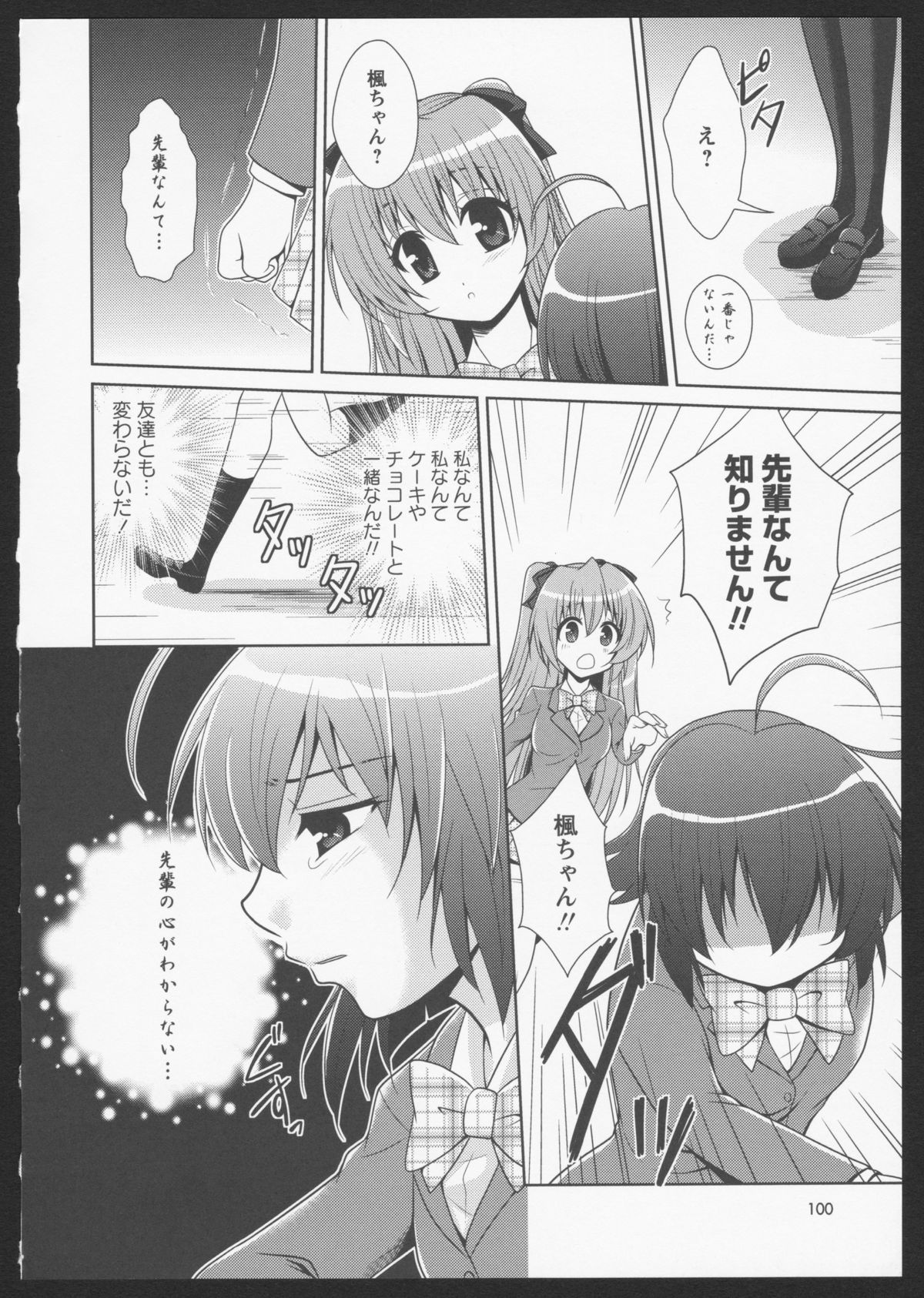 Aka Yuri - Page 84