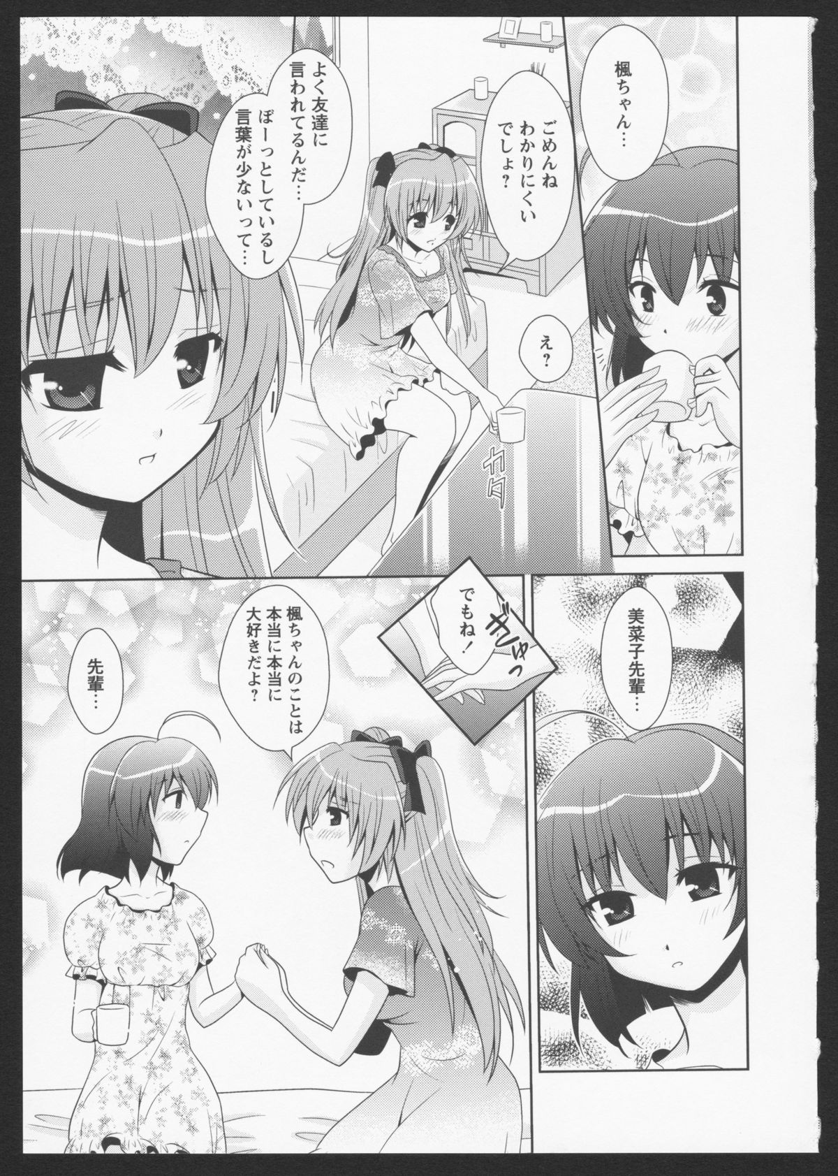 Aka Yuri - Page 91