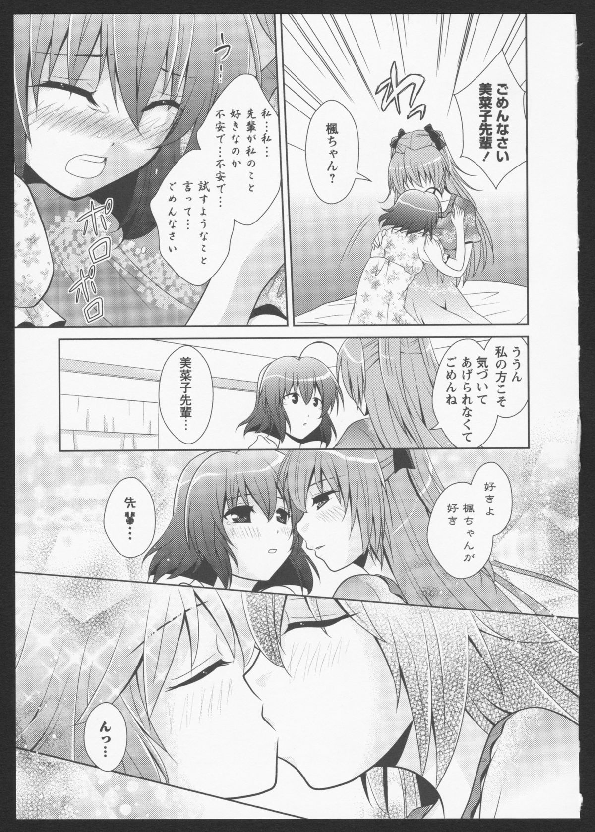 Aka Yuri - Page 93