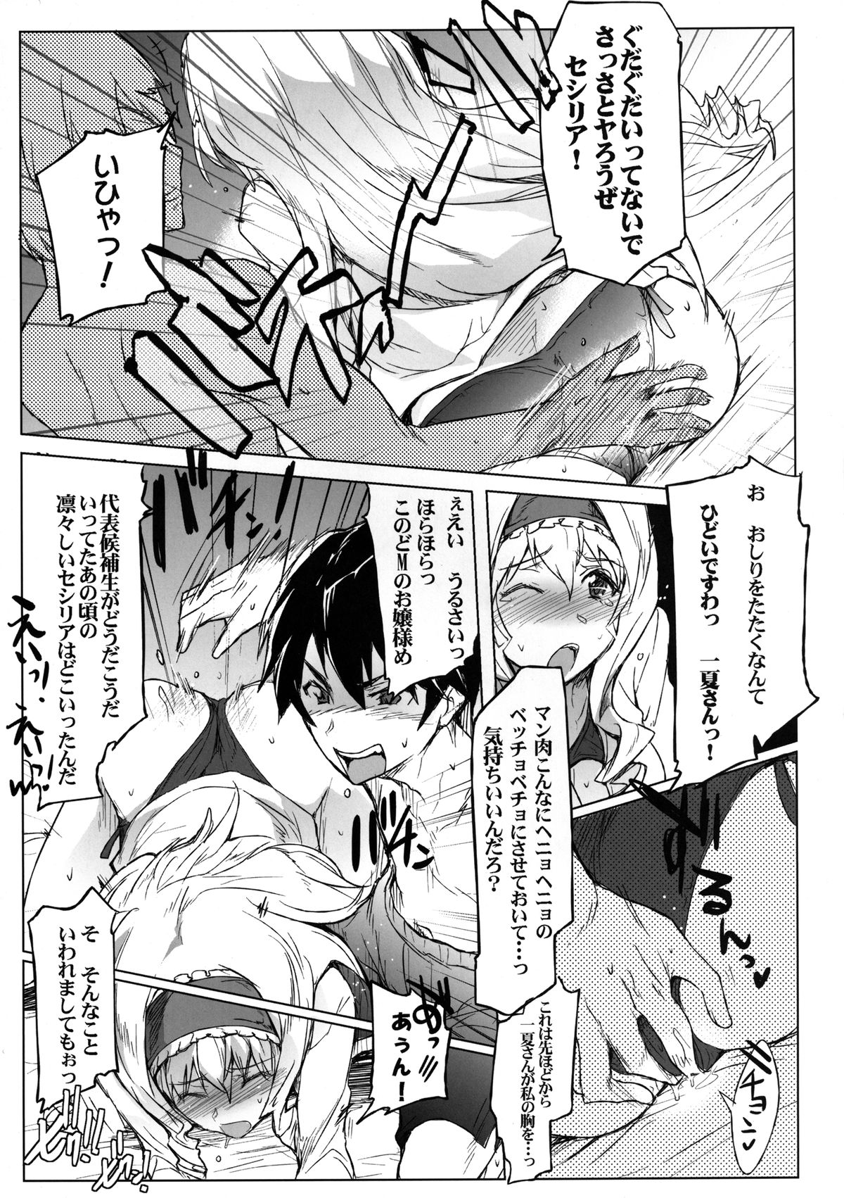 IS Girls 2 - Page 7