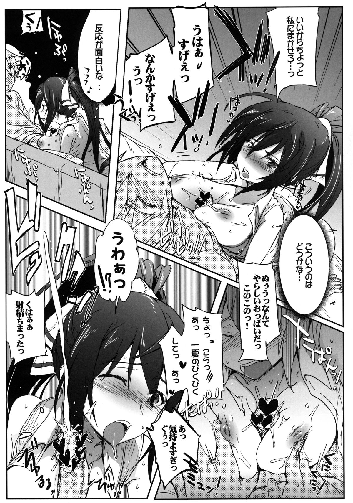 IS Girls 3 - Page 13