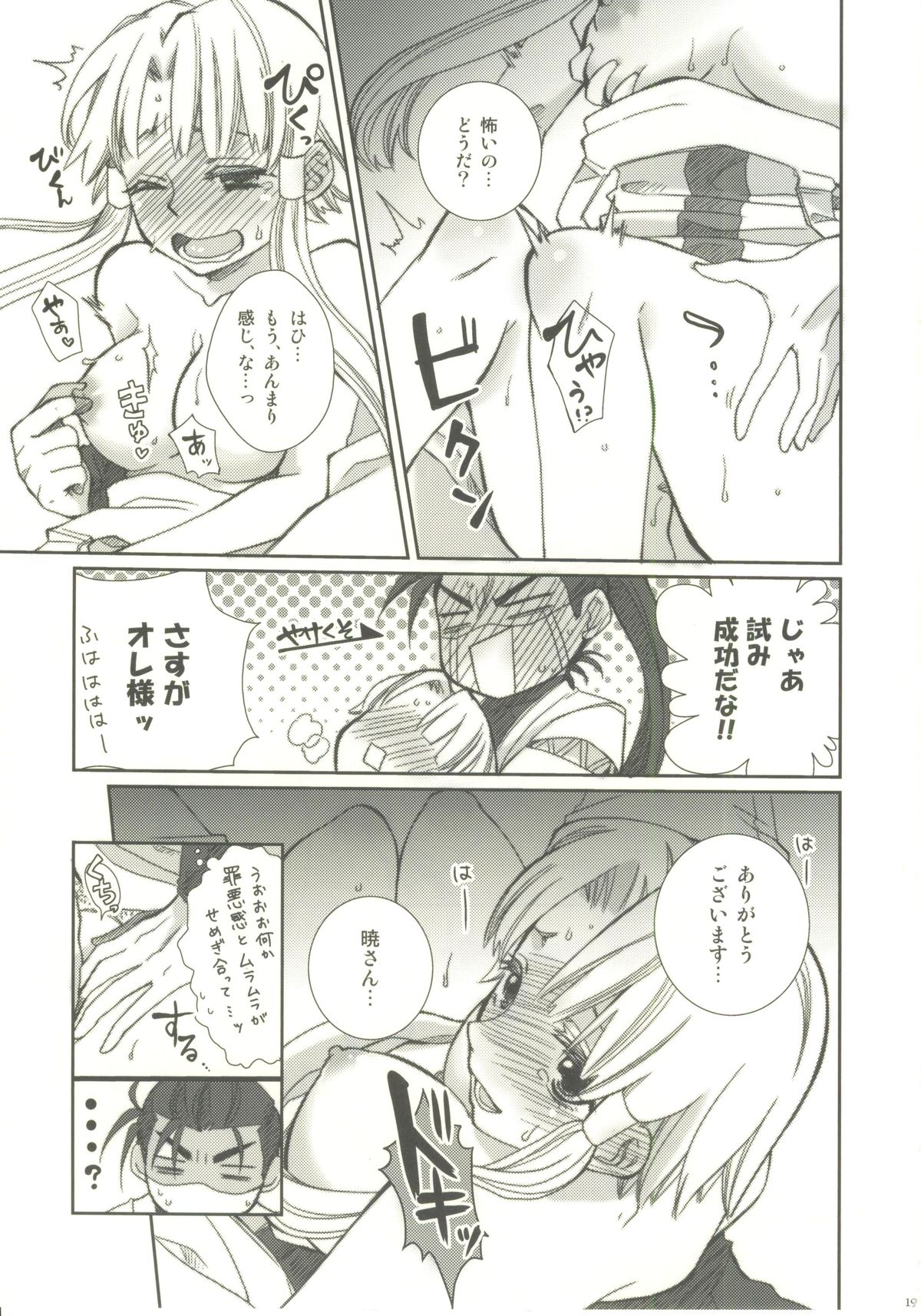 Pikapika gorogoro - Page 18
