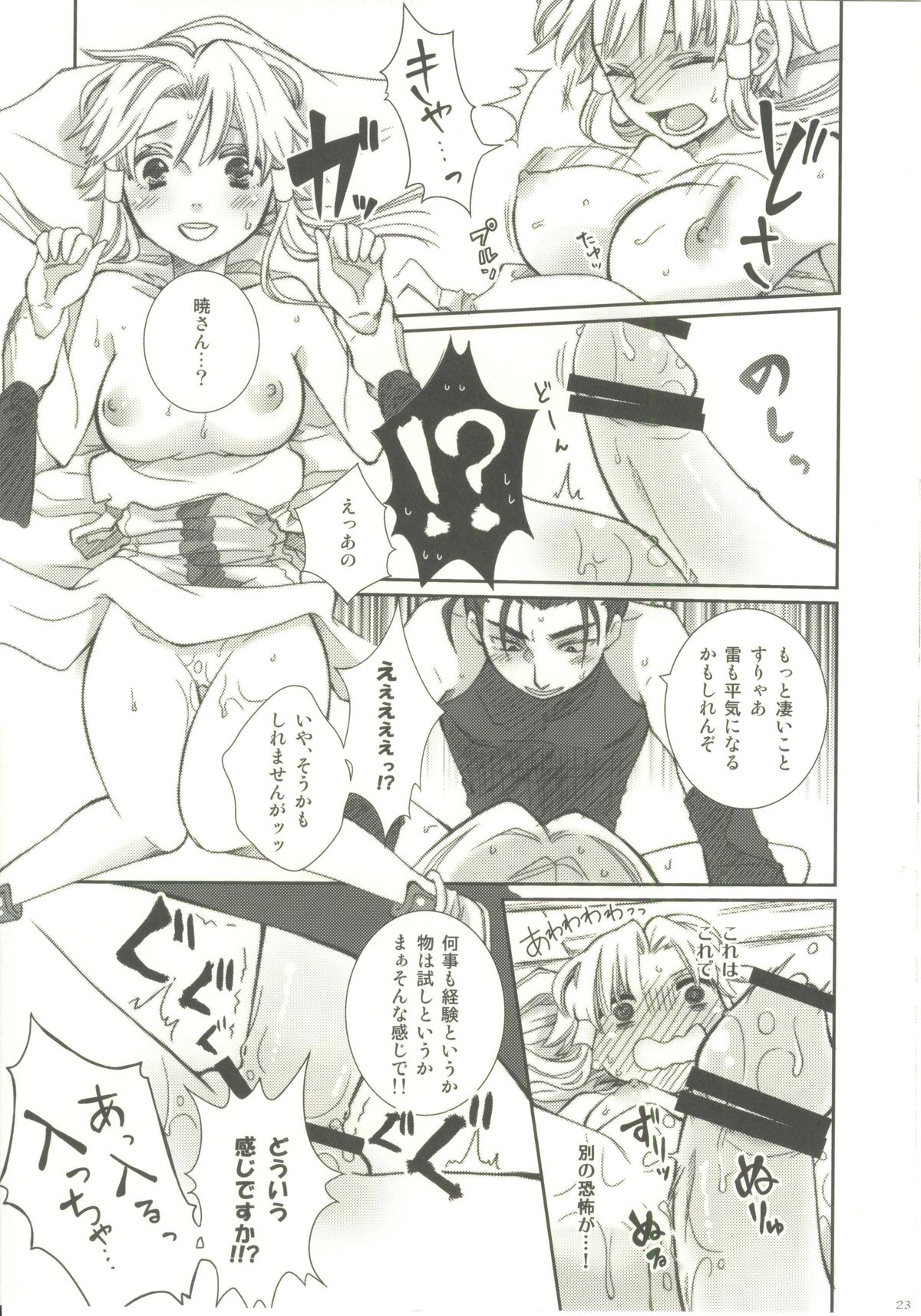 Pikapika gorogoro - Page 22