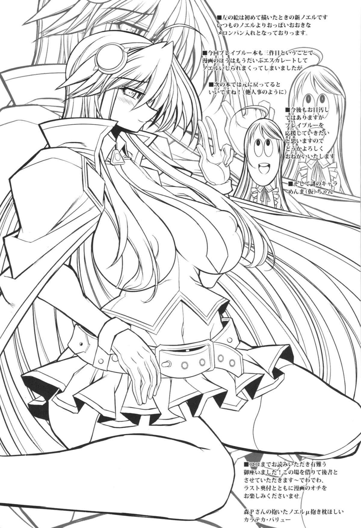 THE CONDOME NoelBlue 3 - Page 17
