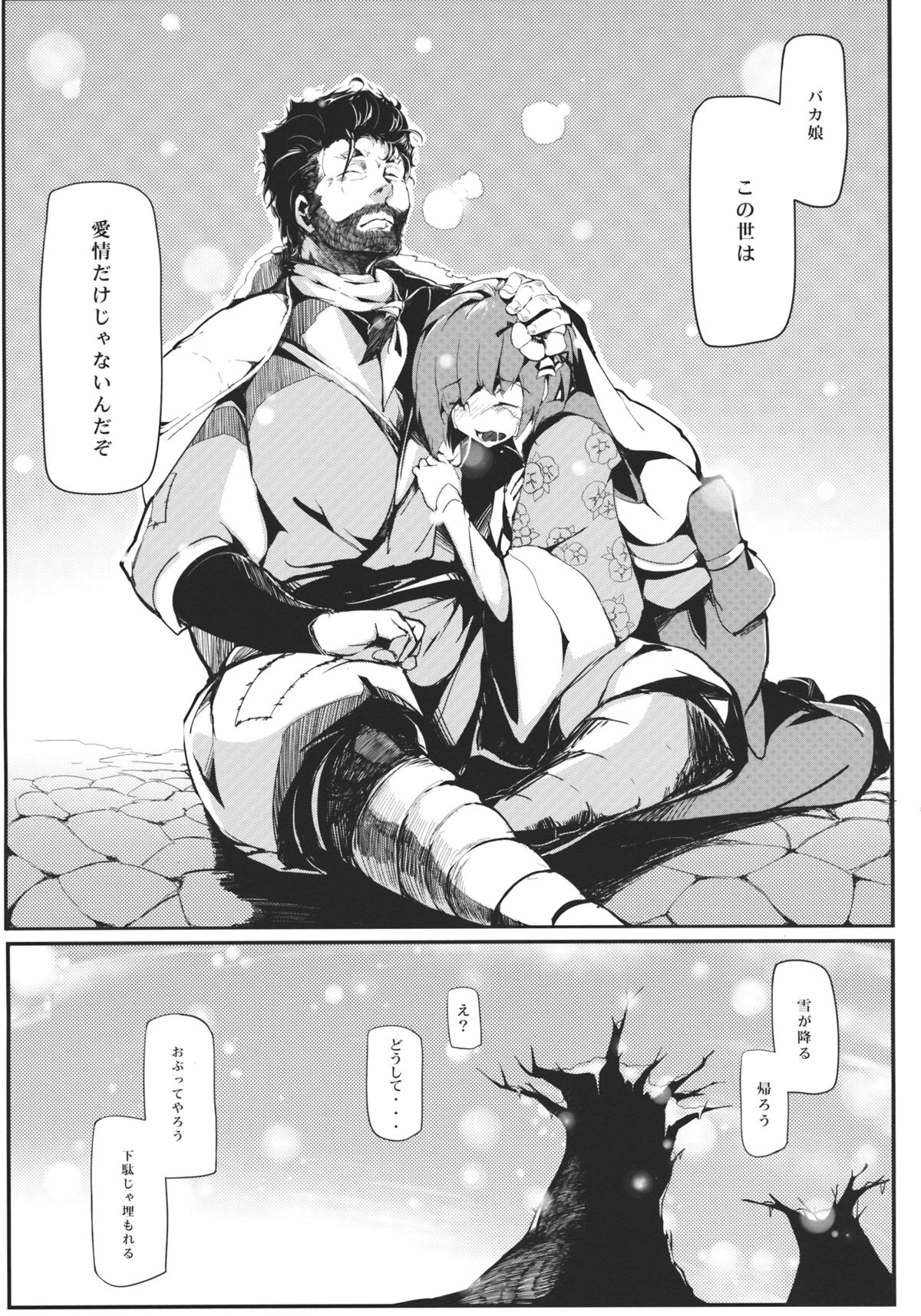 Take no Hana - Page 43