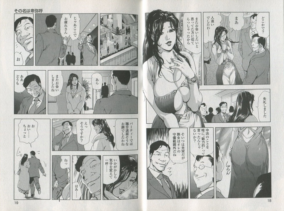 Sukedachi Himiko - Page 12