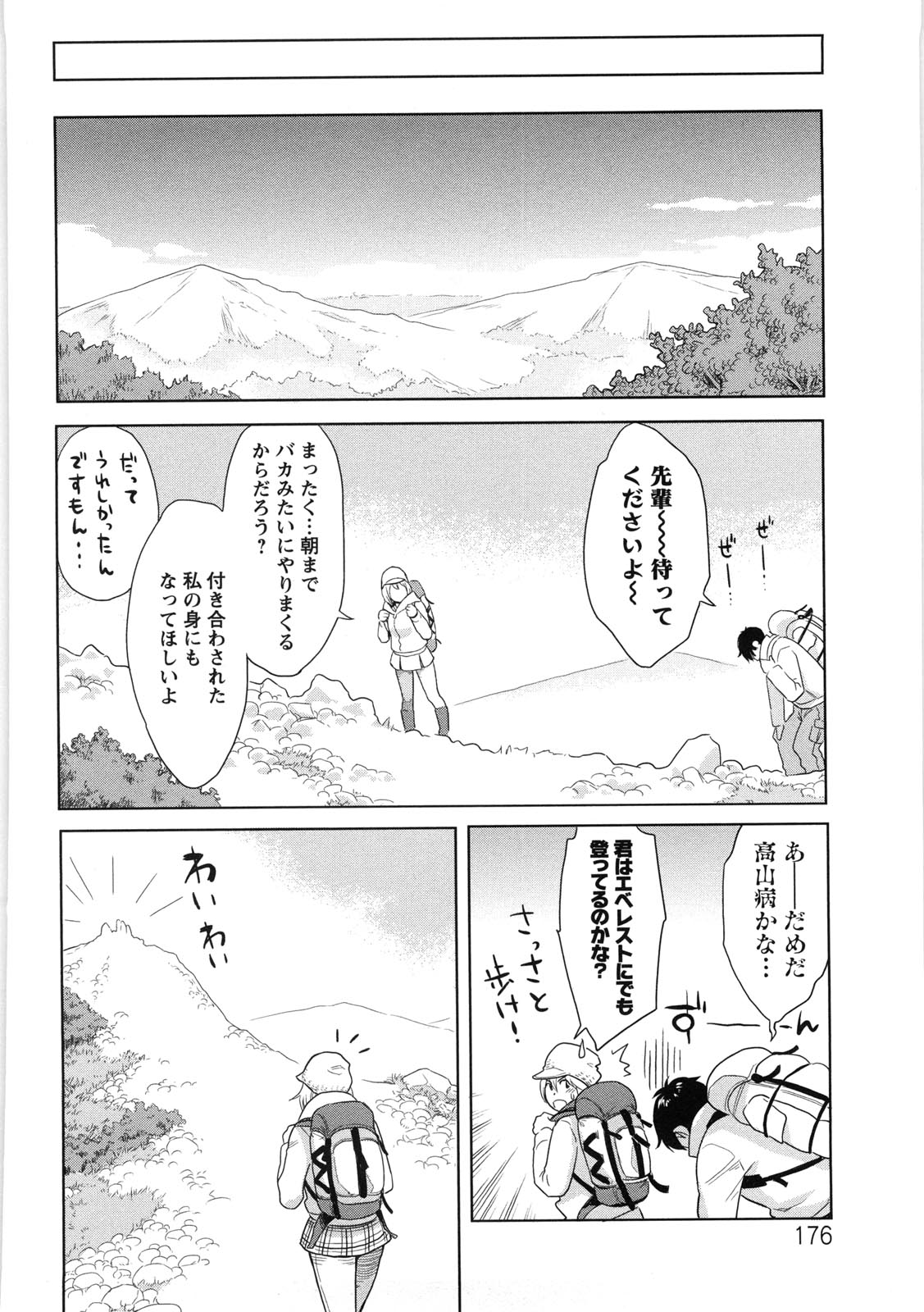 Icchau Karada - Page 177