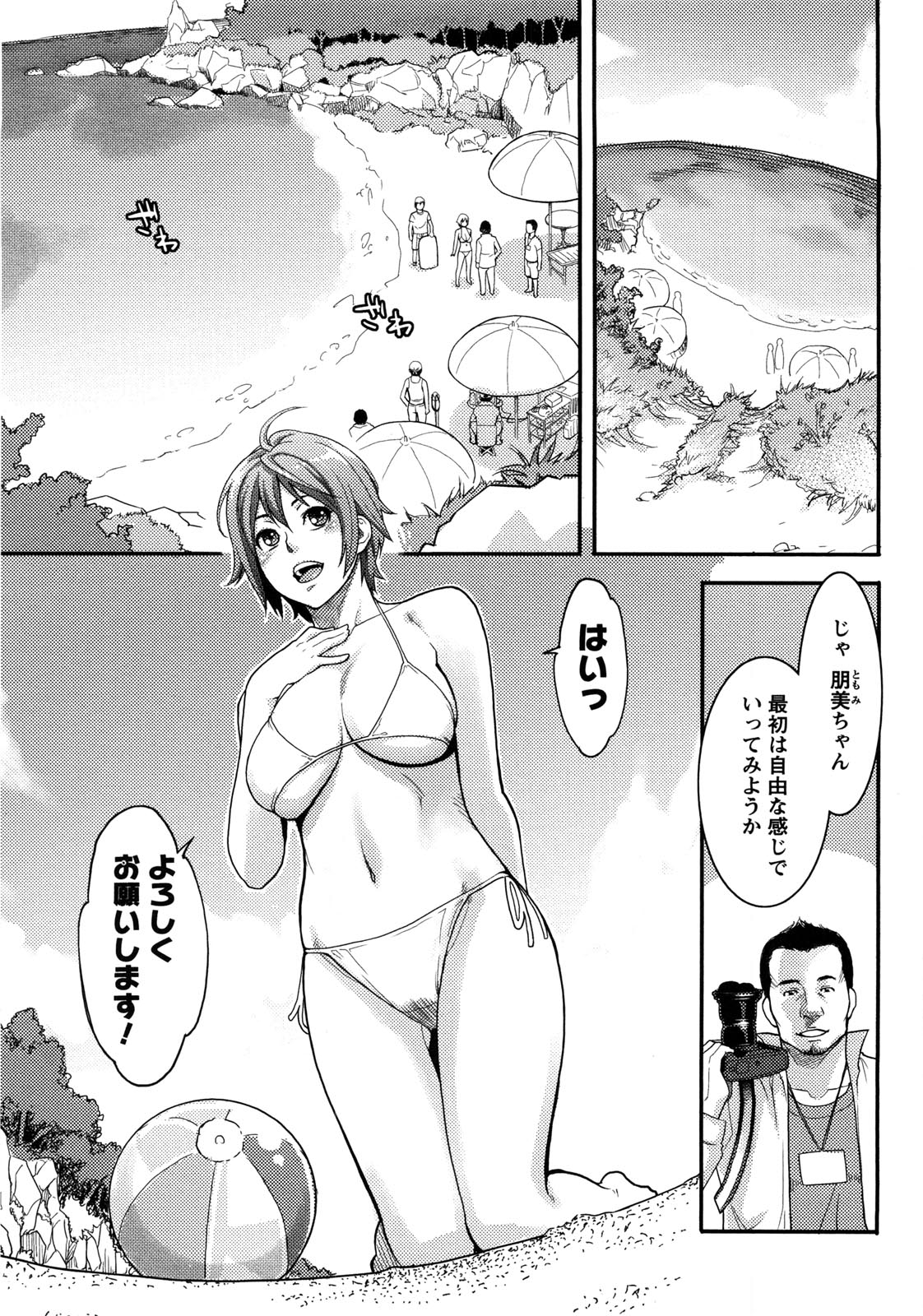 Icchau Karada - Page 18