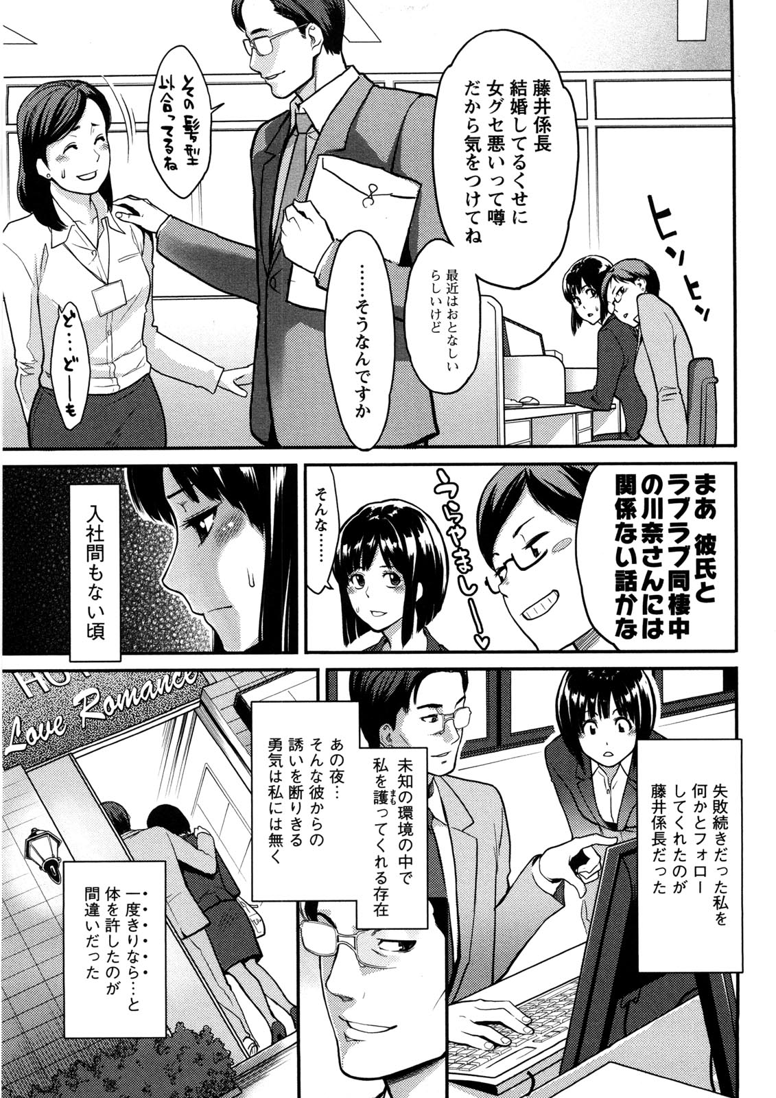 Icchau Karada - Page 38