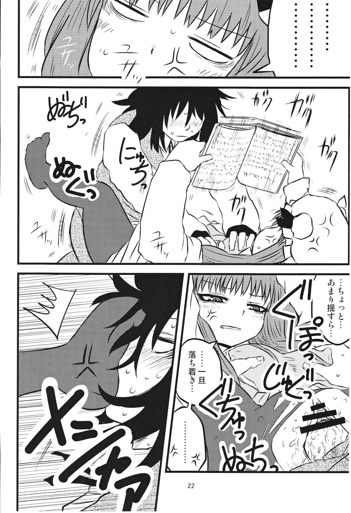 SURUDAKE Ni. - Page 21